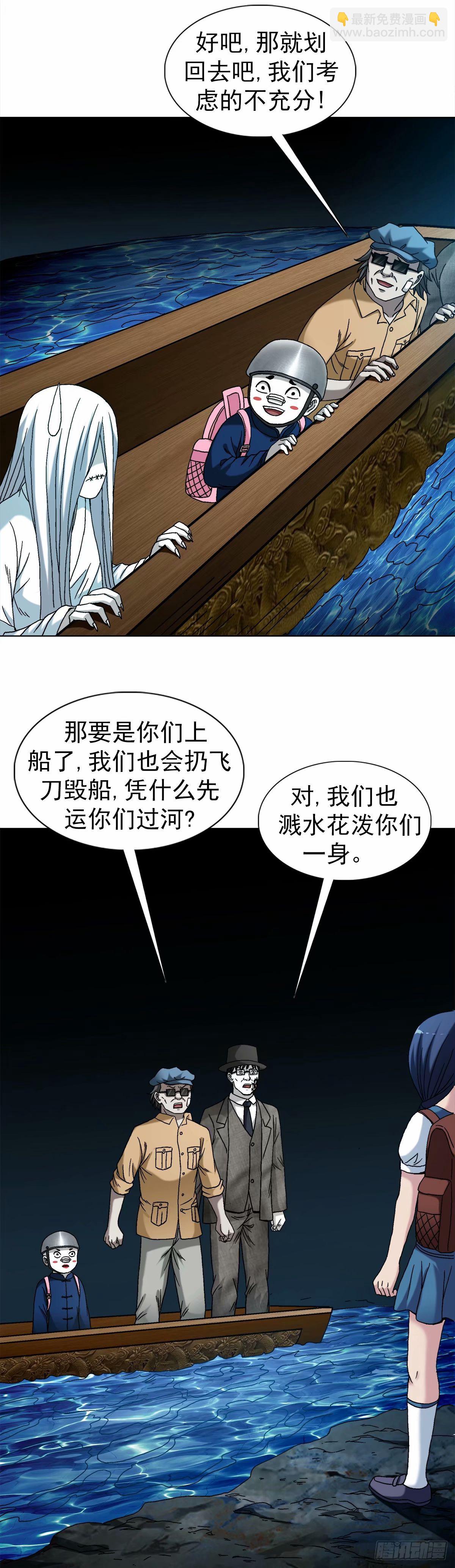 🍲中国惊奇先生（神鬼七杀令） 第1489话 第6页