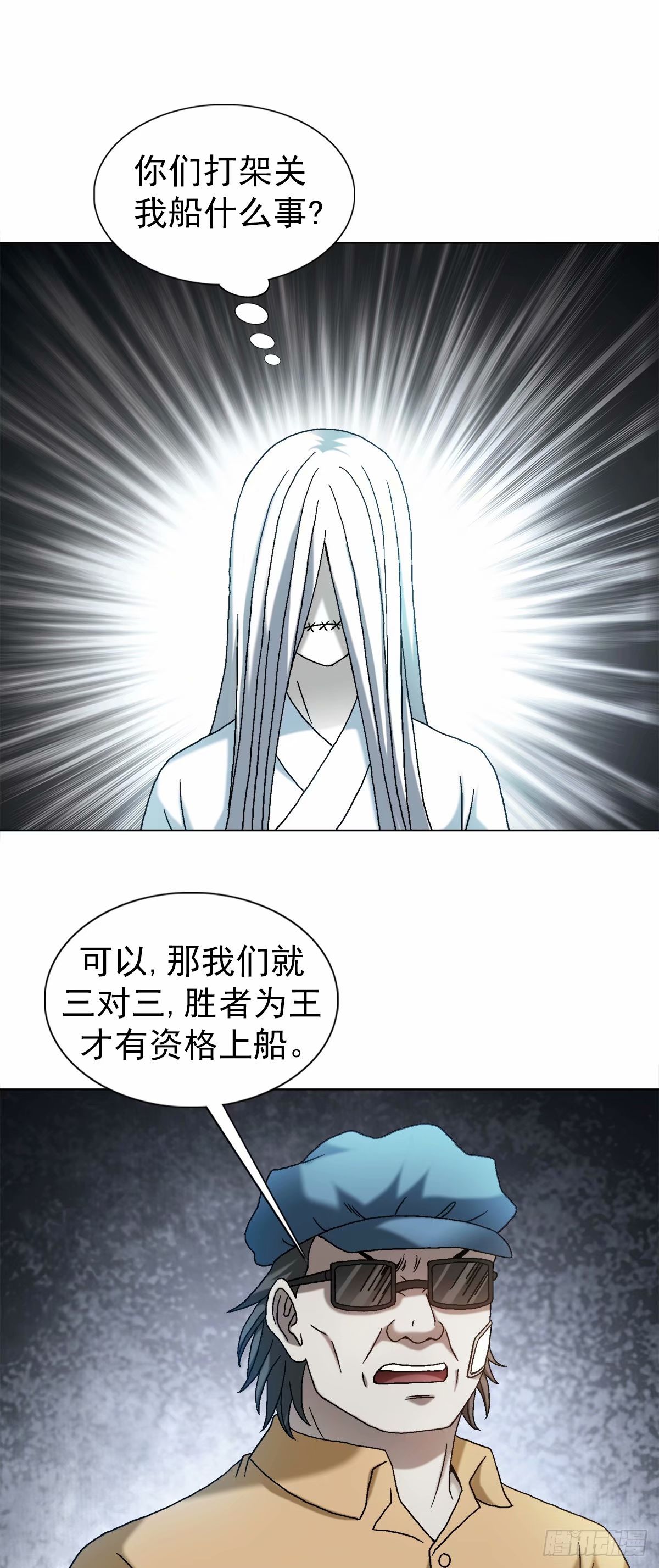 🍲中国惊奇先生（神鬼七杀令） 第1489话 第8页
