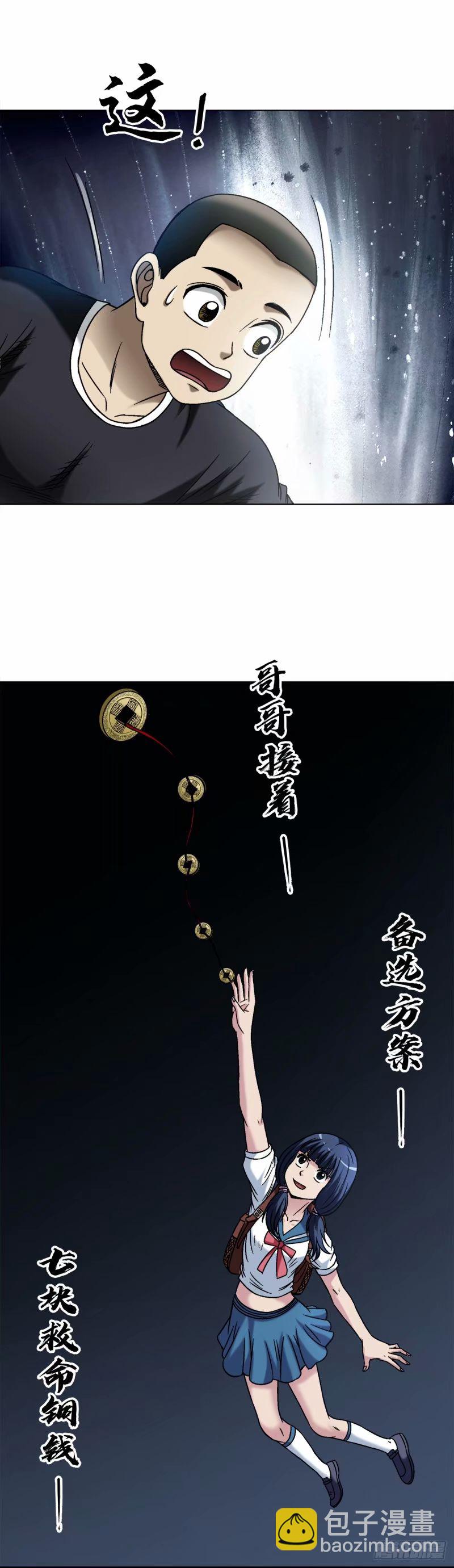 🍲中国惊奇先生（神鬼七杀令） 第1491话 第17页