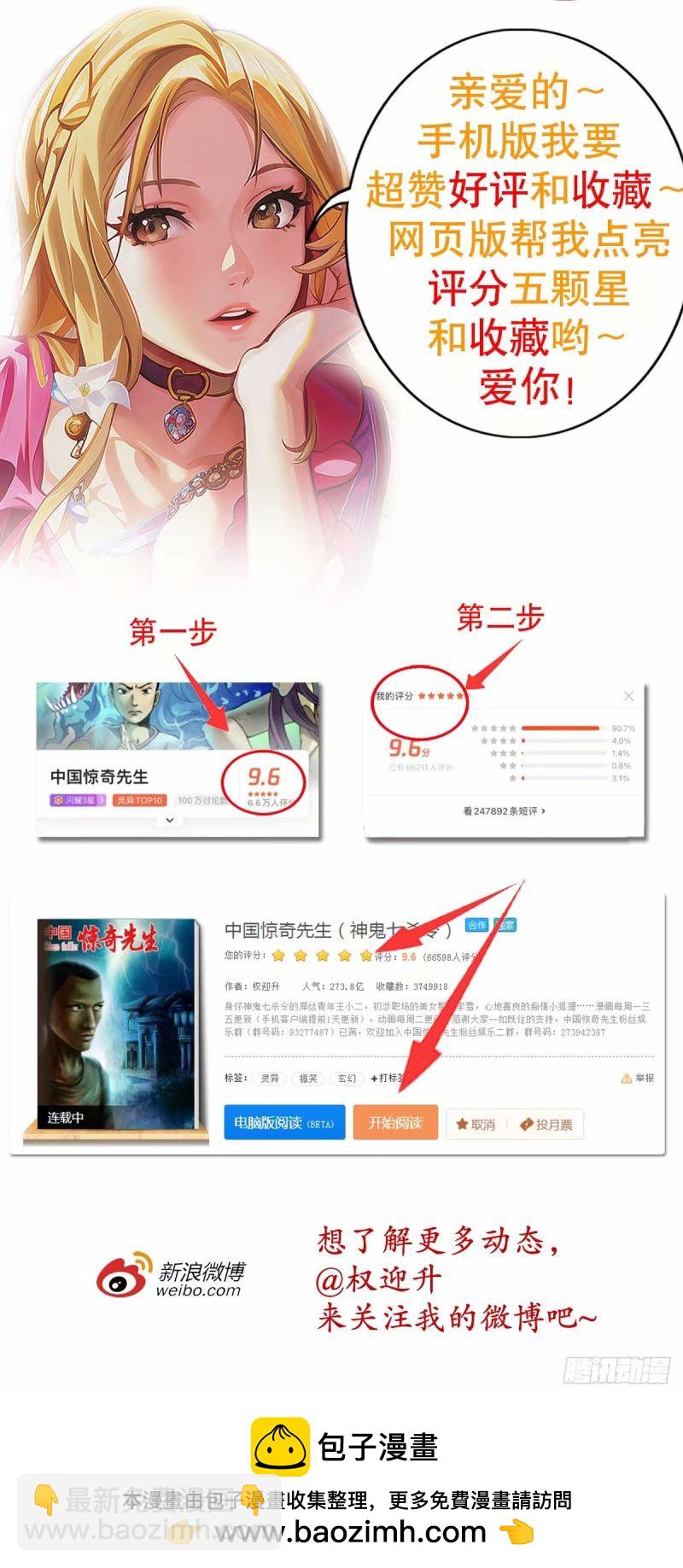 🍲中国惊奇先生（神鬼七杀令） 第1491话 第23页