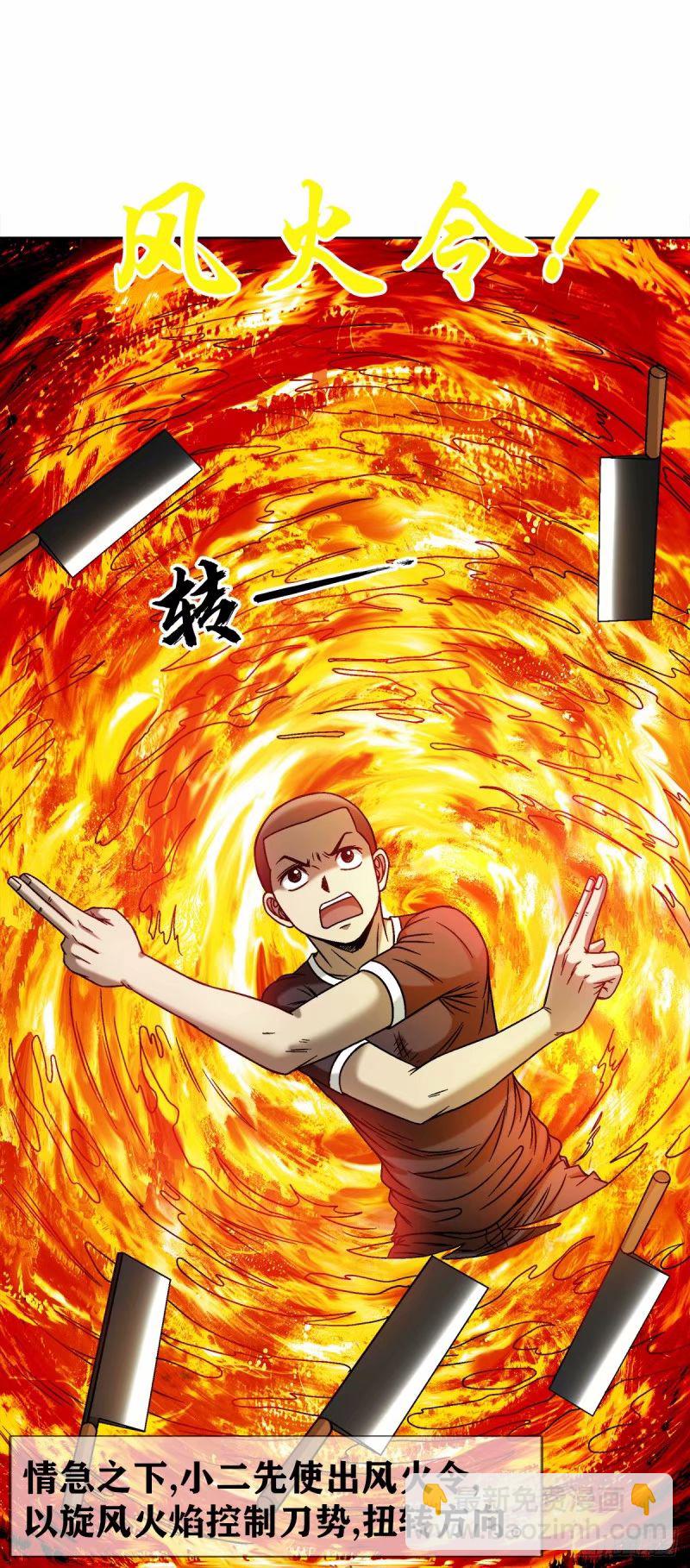 🍲中国惊奇先生（神鬼七杀令） 第1491话 第4页
