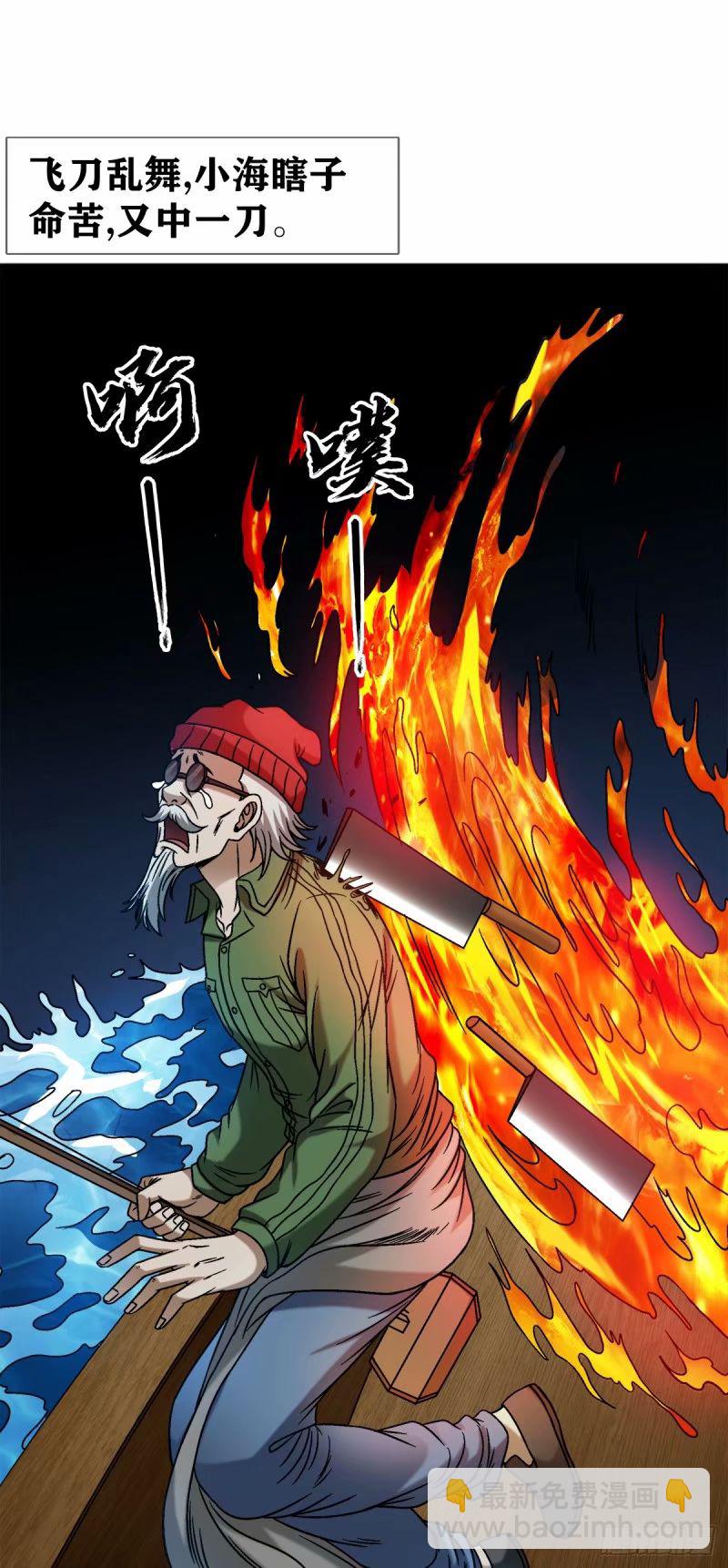 🍲中国惊奇先生（神鬼七杀令） 第1491话 第5页