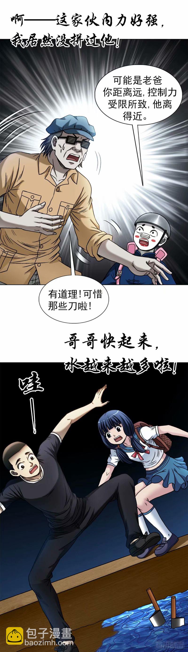 🍲中国惊奇先生（神鬼七杀令） 第1491话 第7页