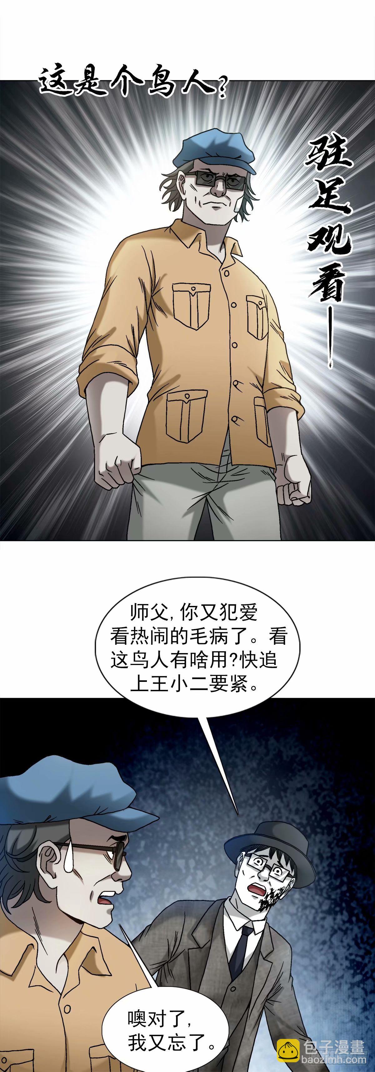 🍲中国惊奇先生（神鬼七杀令） 第1493话 第10页