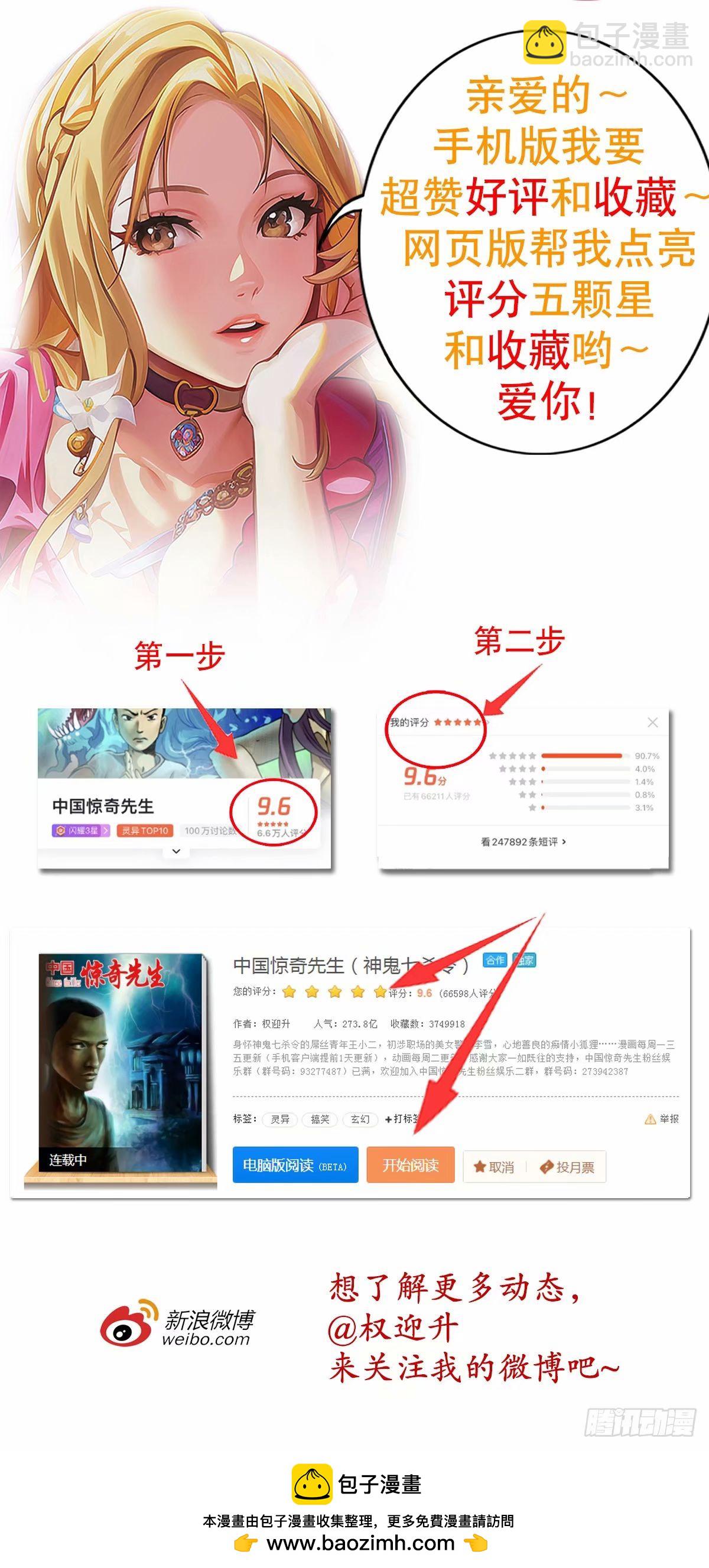 🍲中国惊奇先生（神鬼七杀令） 第1493话 第22页
