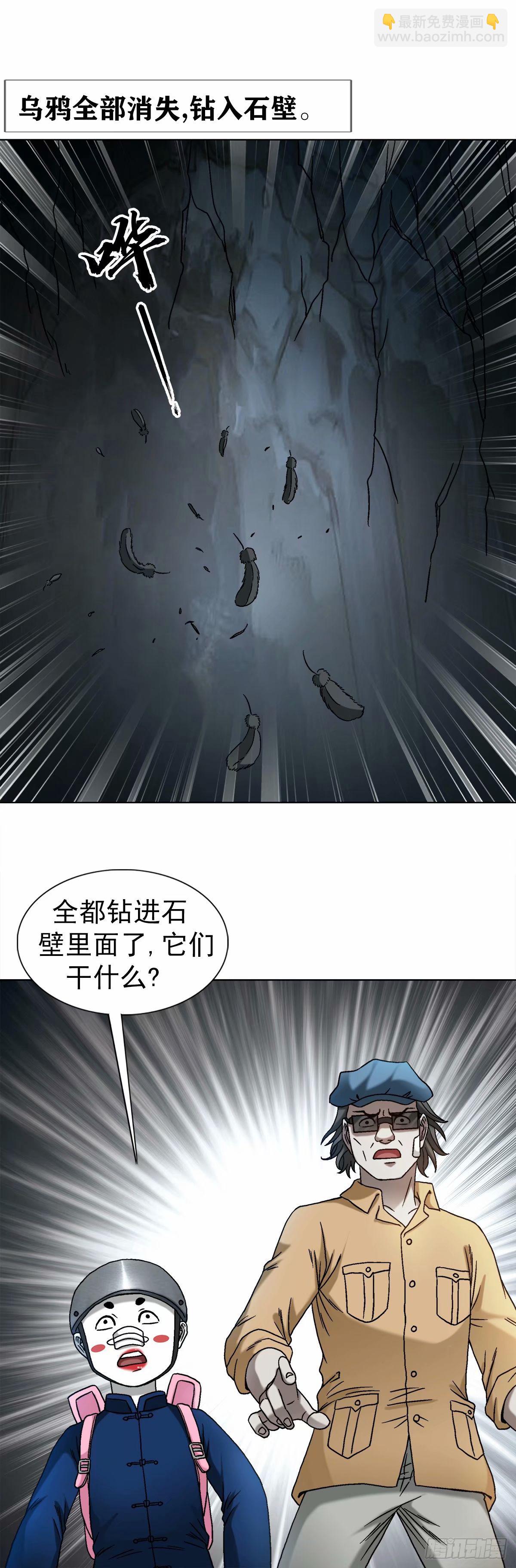 🍲中国惊奇先生（神鬼七杀令） 第1493话 第4页