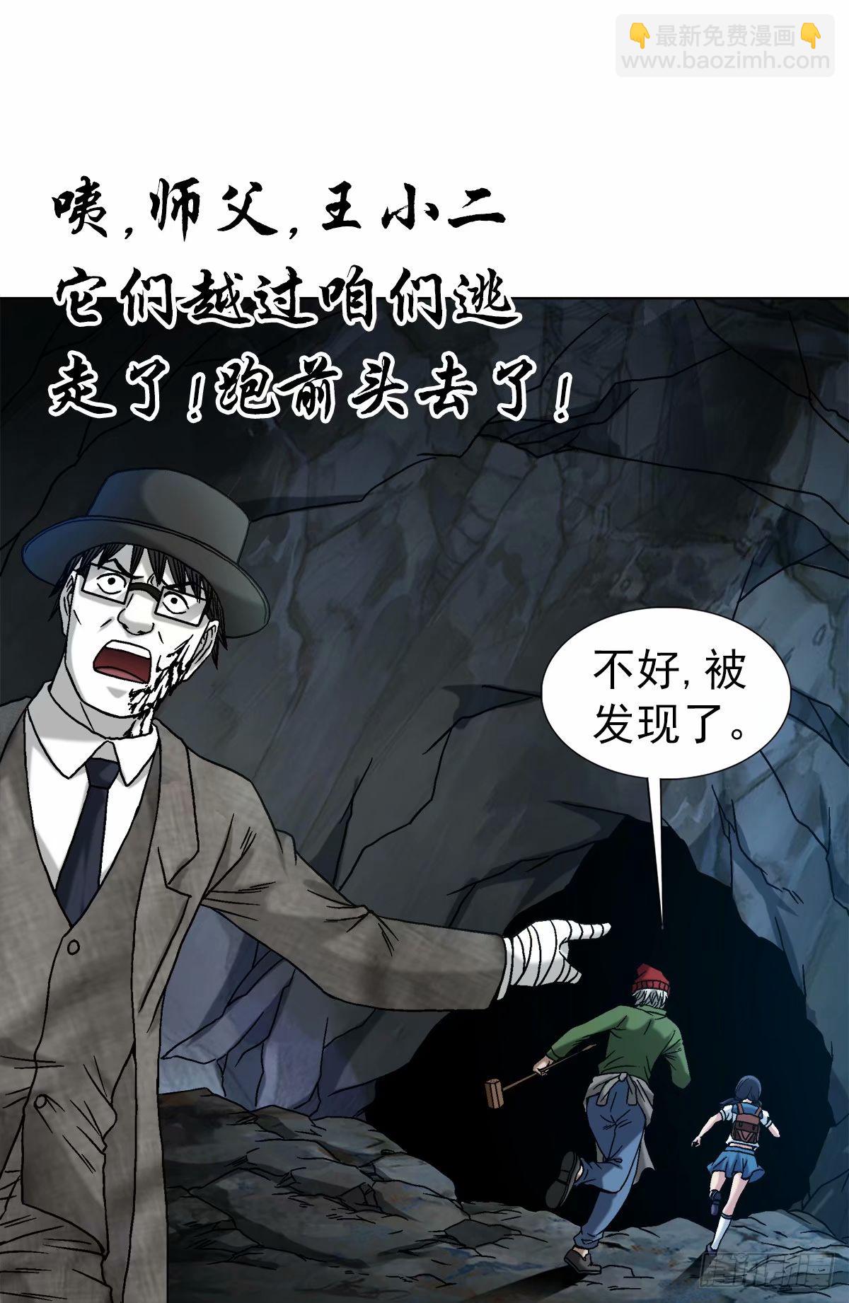 🍲中国惊奇先生（神鬼七杀令） 第1493话 第5页