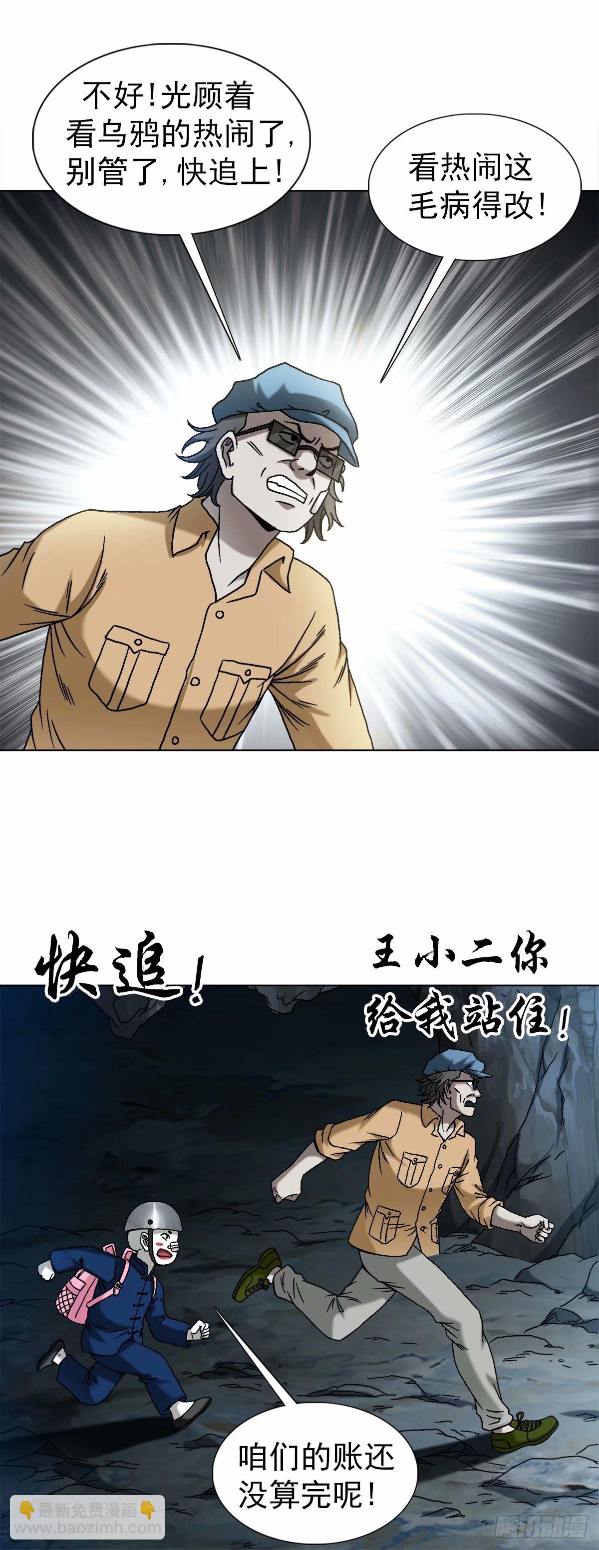 🍲中国惊奇先生（神鬼七杀令） 第1493话 第6页