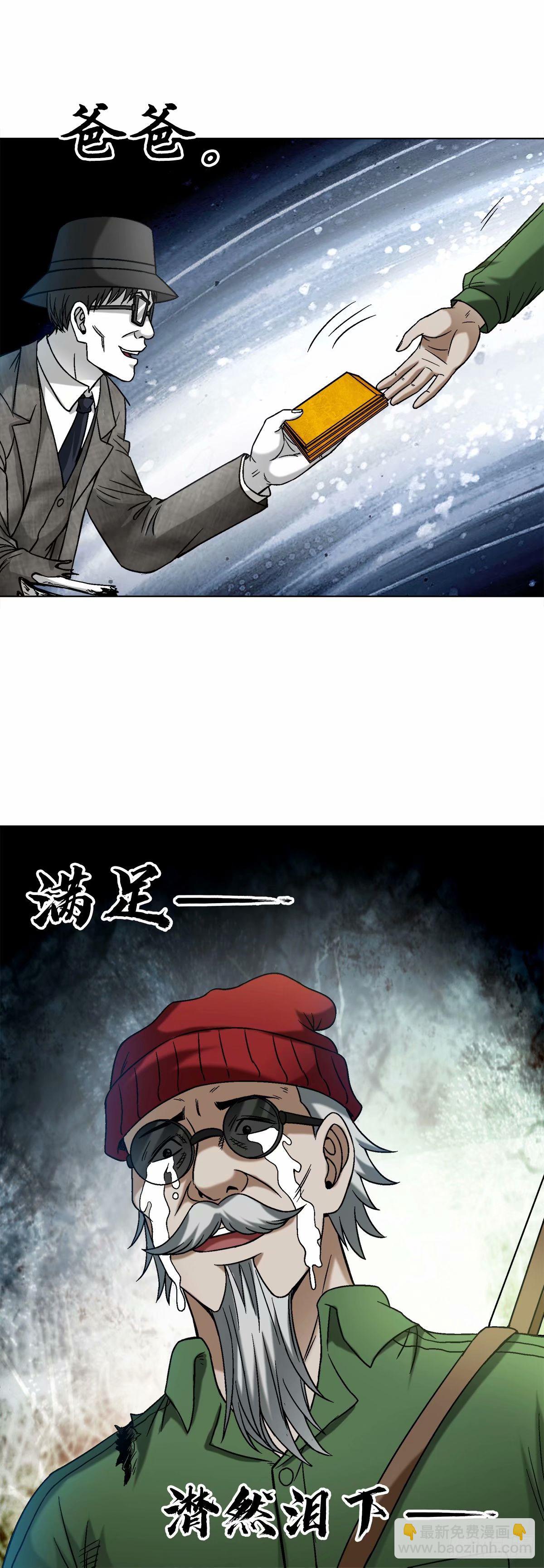 🍲中国惊奇先生（神鬼七杀令） 第1495话 第10页