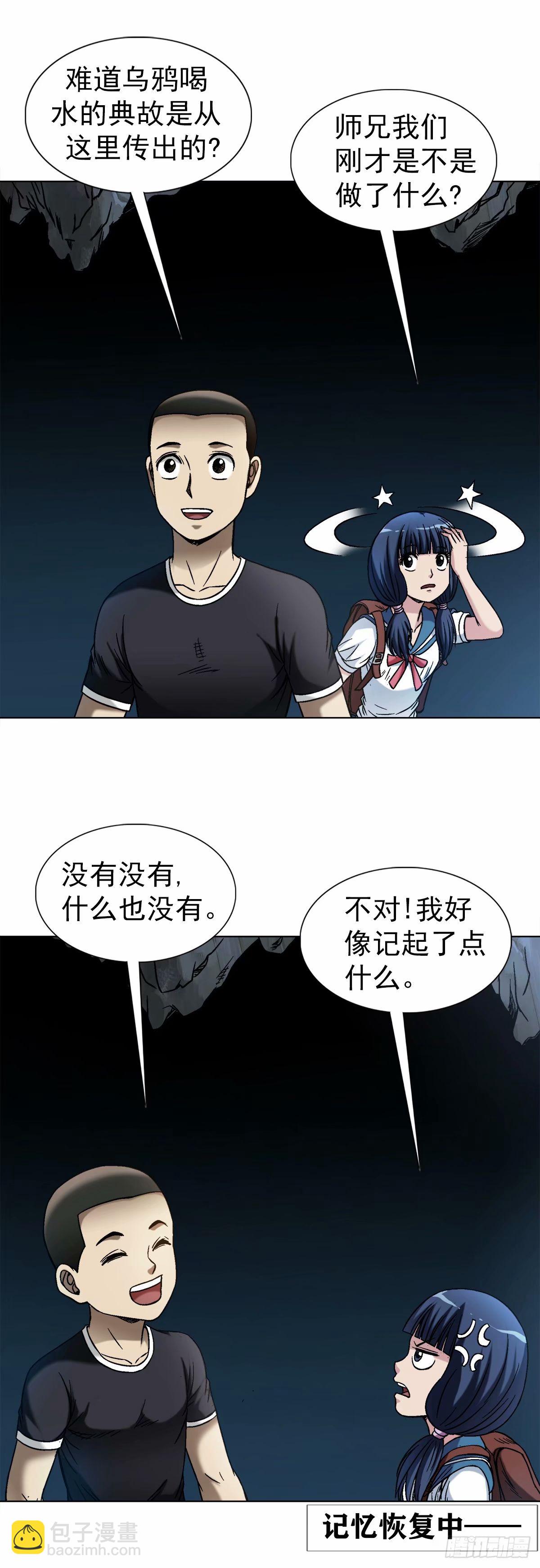 🍲中国惊奇先生（神鬼七杀令） 第1495话 第19页