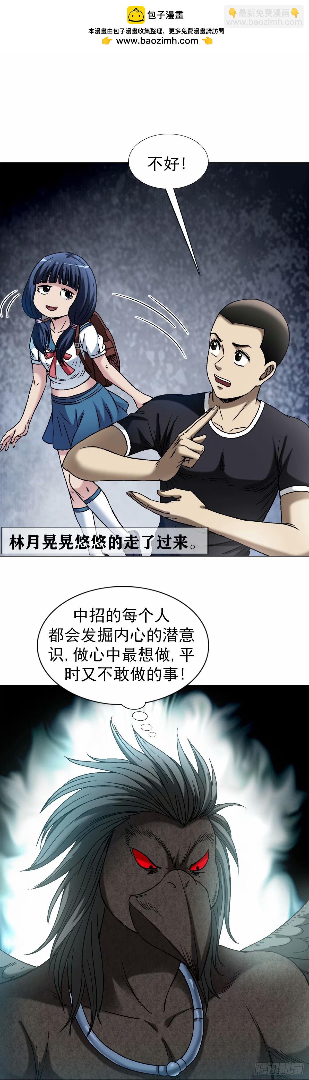 🍲中国惊奇先生（神鬼七杀令） 第1495话 第2页