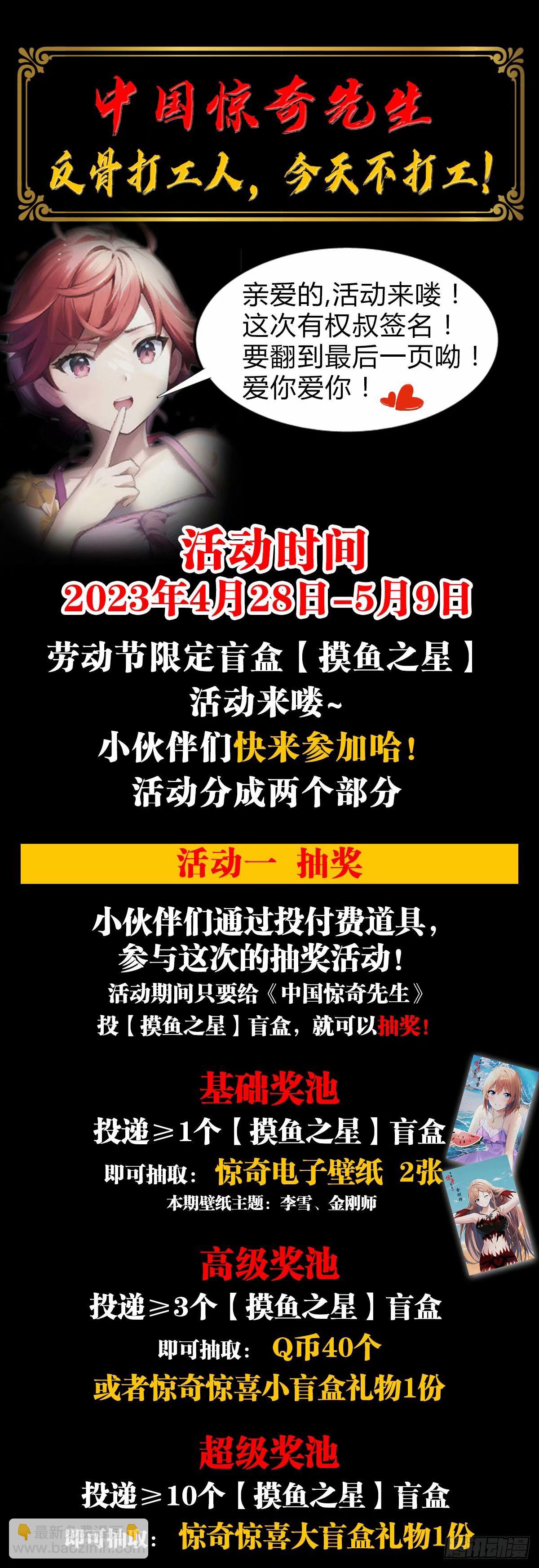 🍲中国惊奇先生（神鬼七杀令） 第1495话 第21页