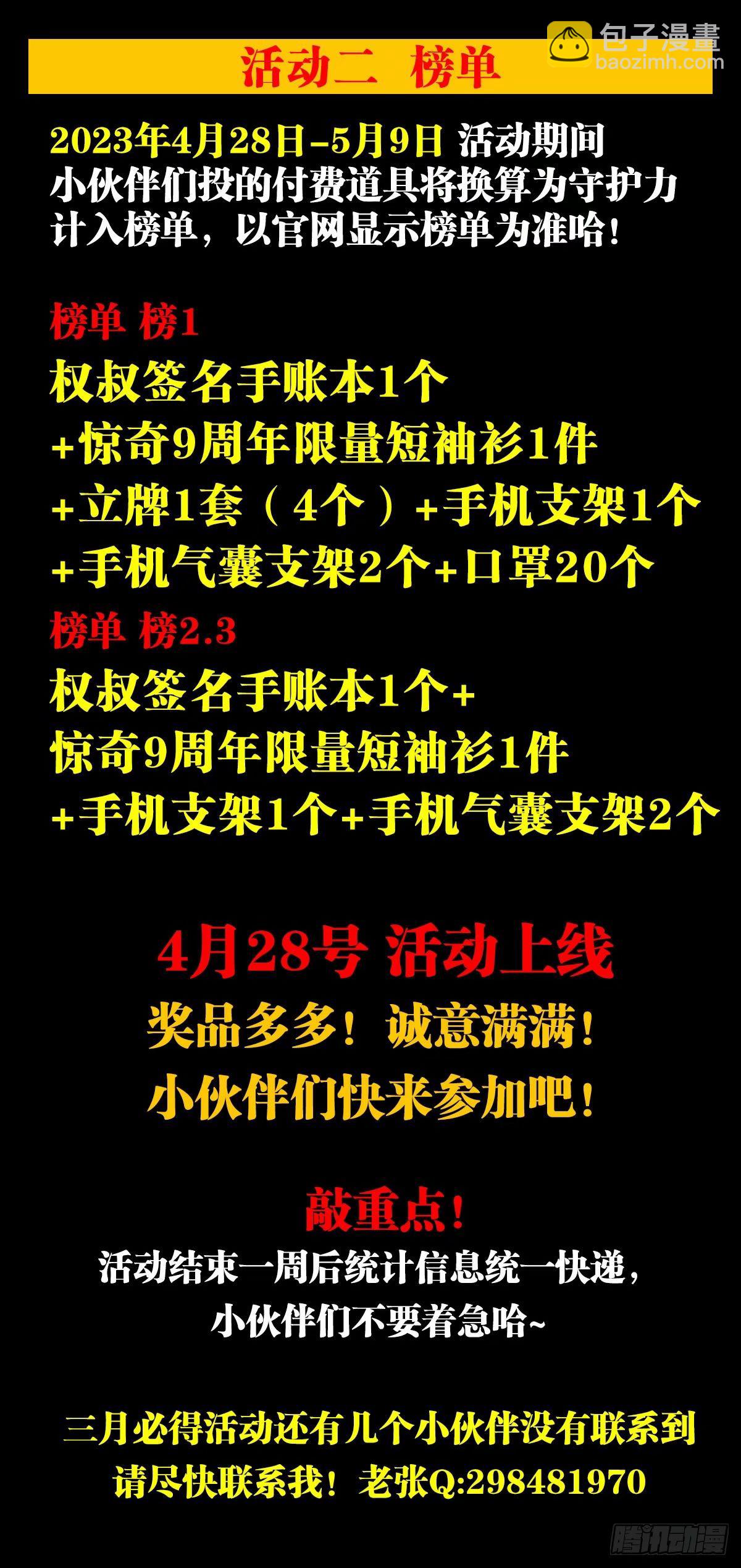 🍲中国惊奇先生（神鬼七杀令） 第1495话 第22页