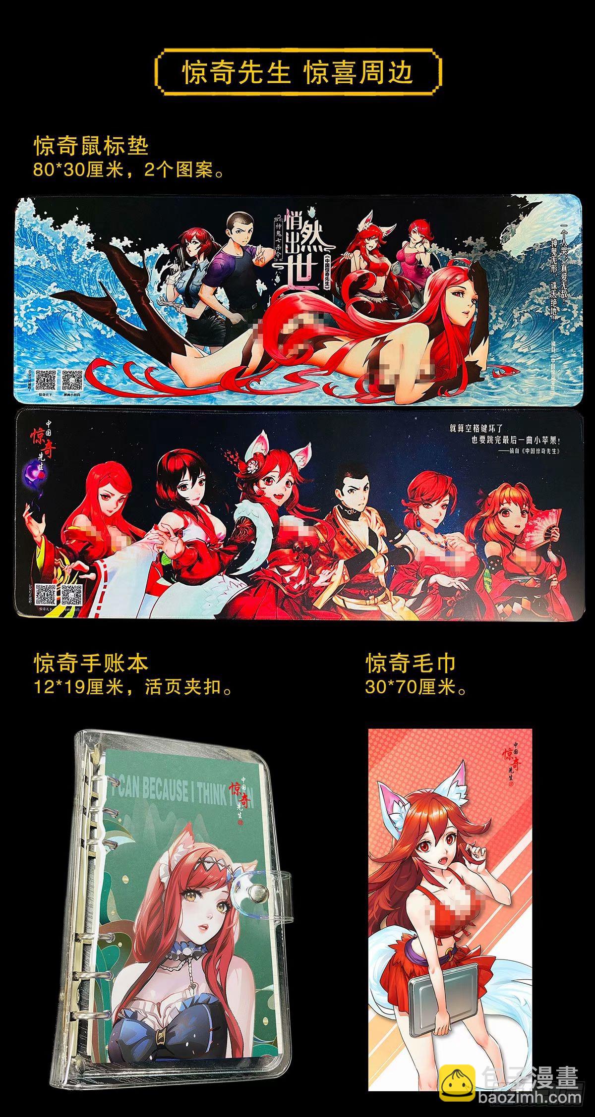 🍲中国惊奇先生（神鬼七杀令） 第1495话 第23页