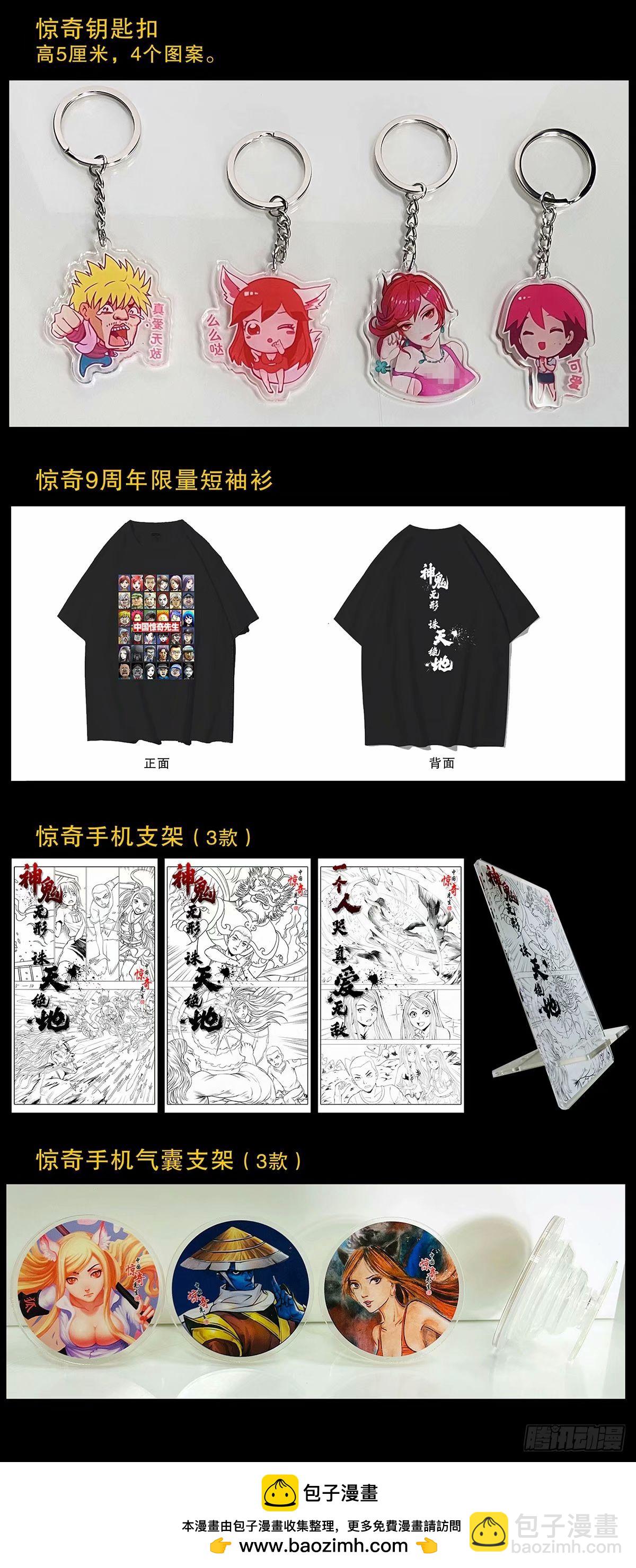 🍲中国惊奇先生（神鬼七杀令） 第1495话 第25页
