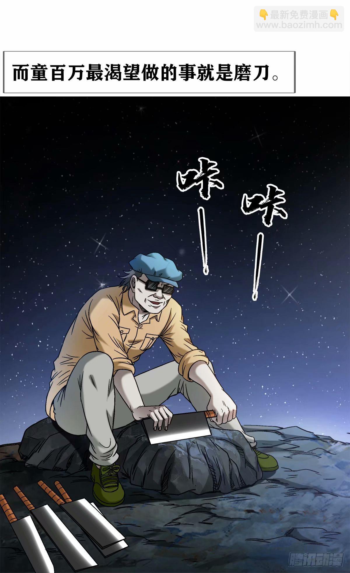 🍲中国惊奇先生（神鬼七杀令） 第1495话 第6页