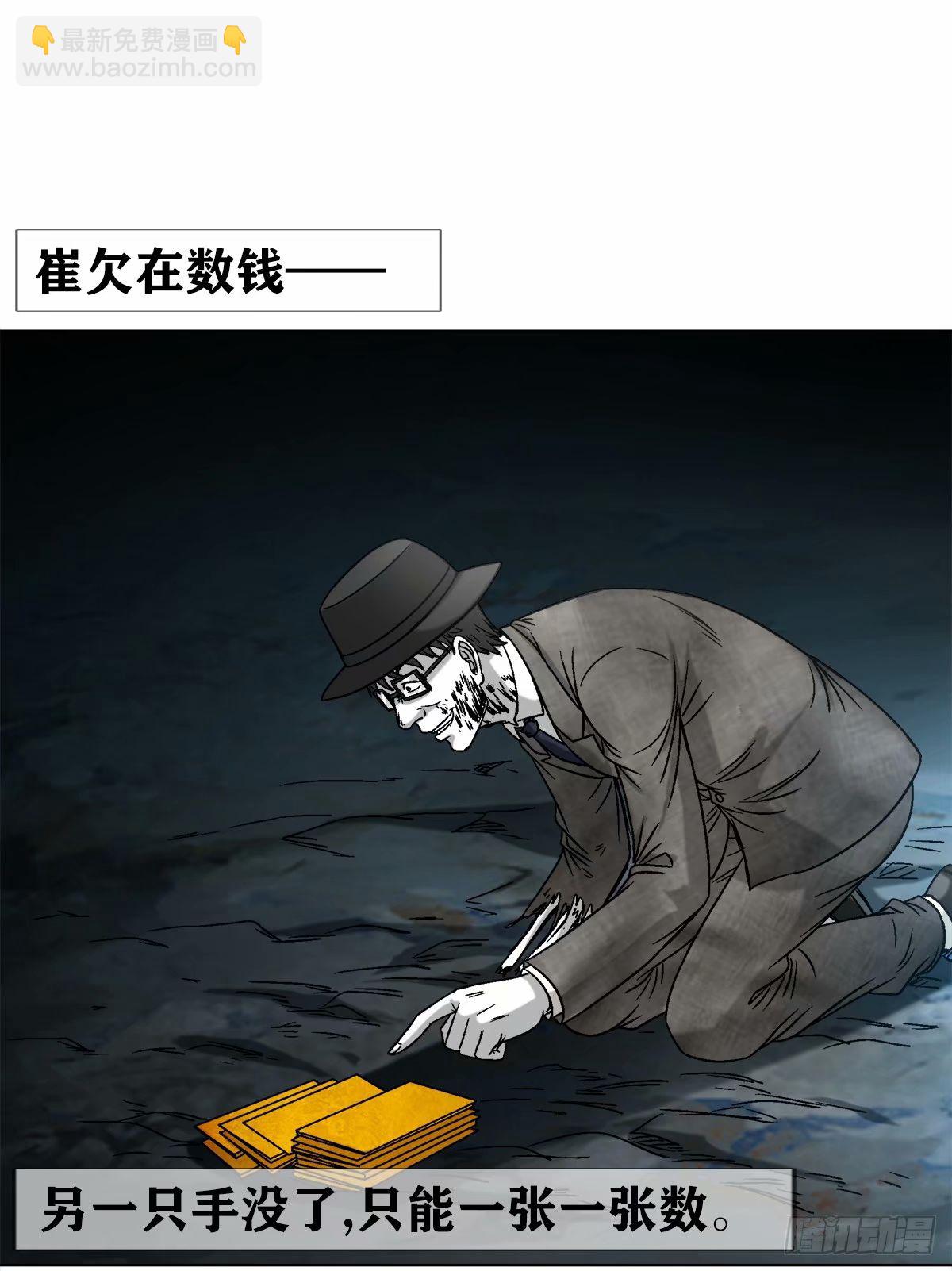 🍲中国惊奇先生（神鬼七杀令） 第1495话 第7页