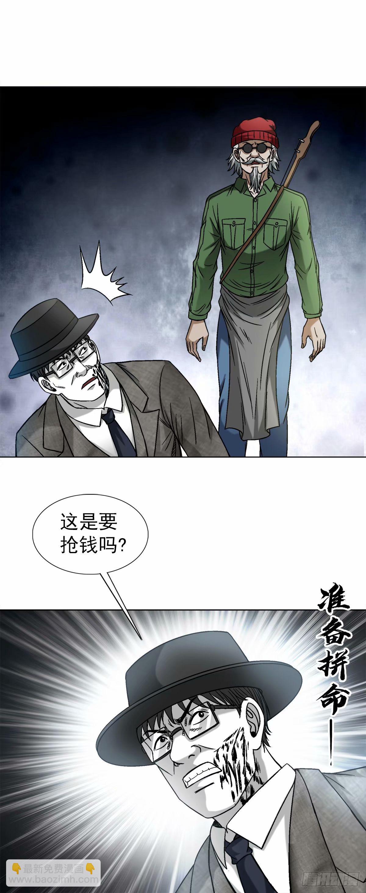 🍲中国惊奇先生（神鬼七杀令） 第1495话 第8页