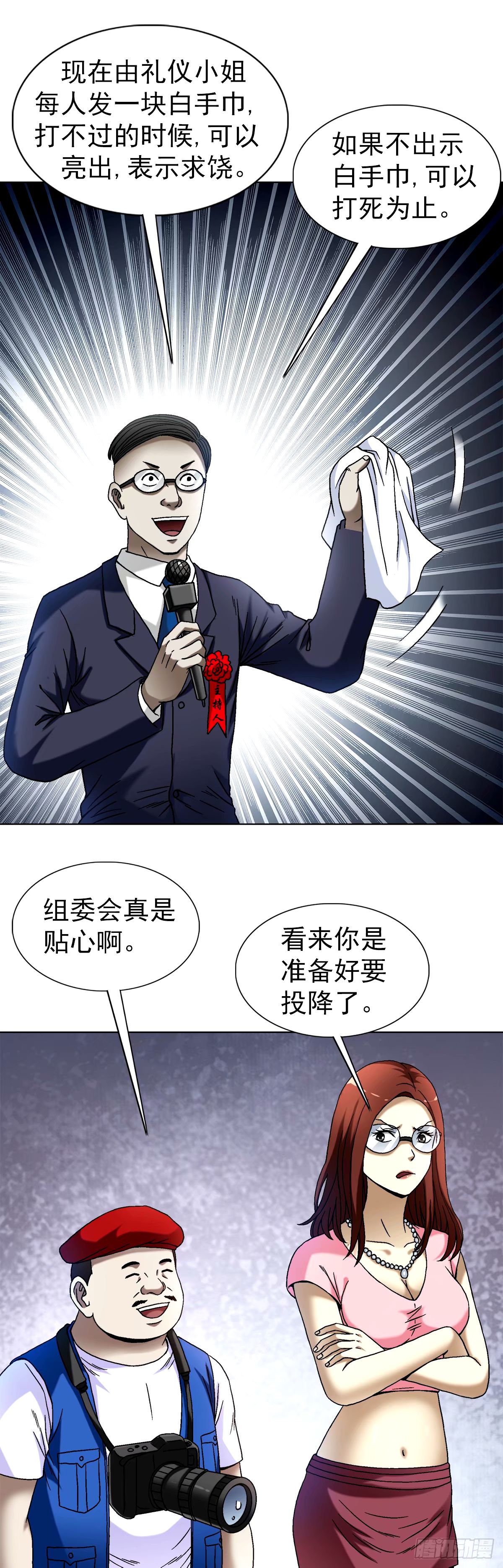 🍲中国惊奇先生（神鬼七杀令） 第1497话 第1页