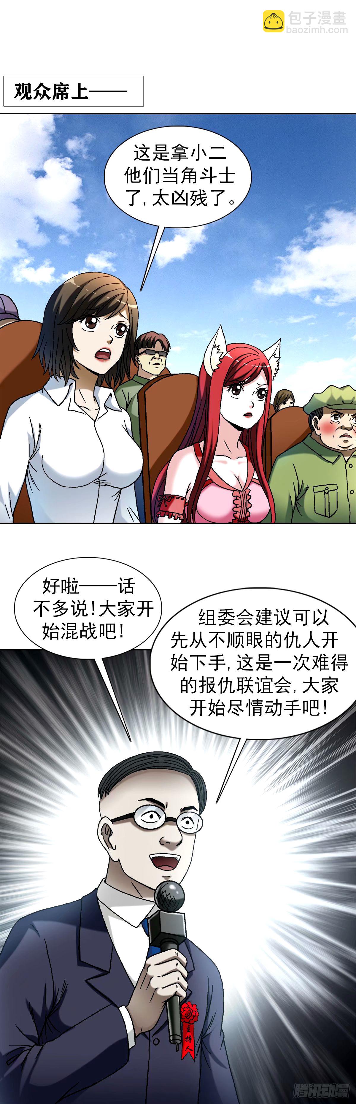 🍲中国惊奇先生（神鬼七杀令） 第1497话 第10页