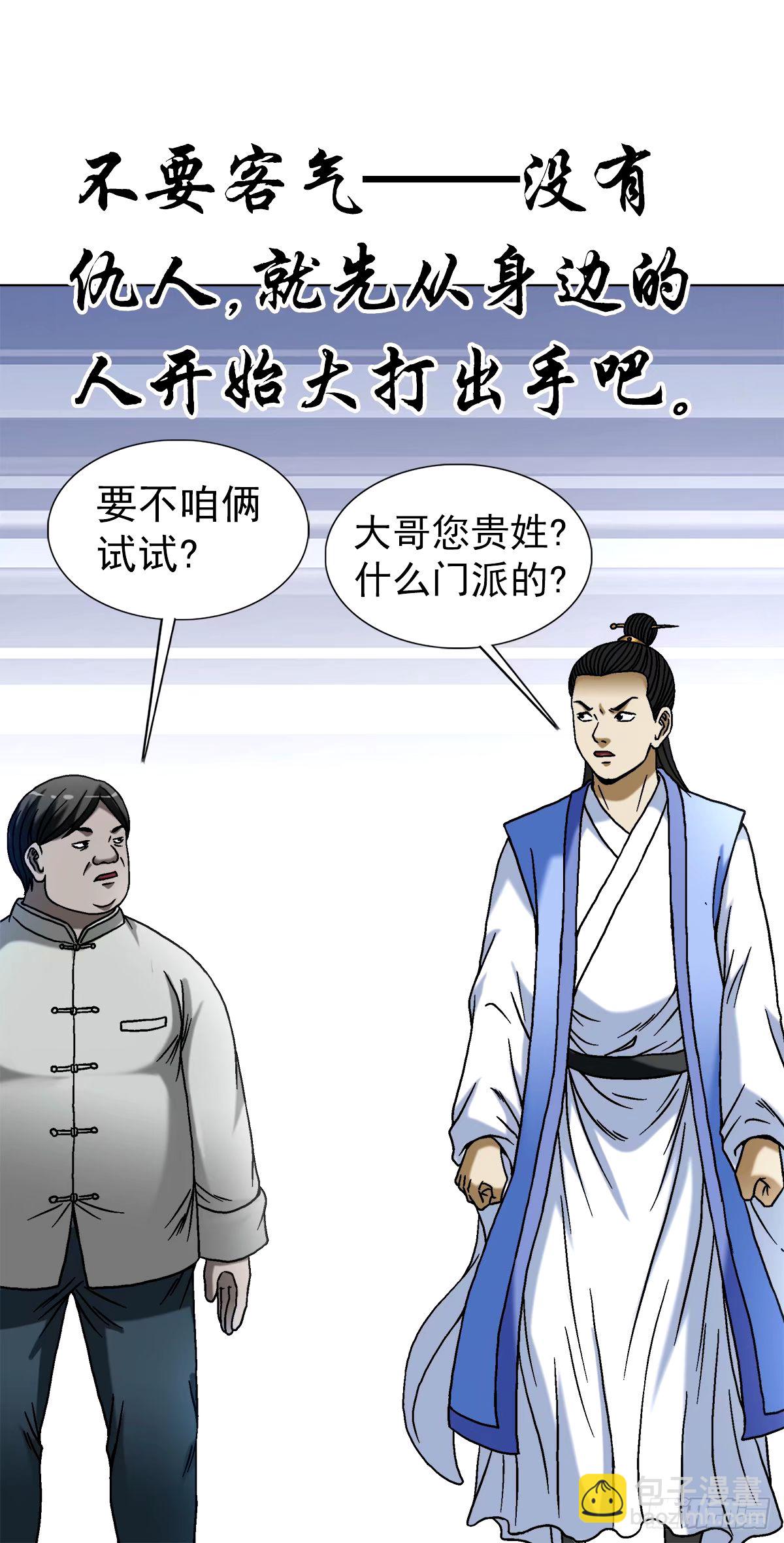 🍲中国惊奇先生（神鬼七杀令） 第1497话 第11页