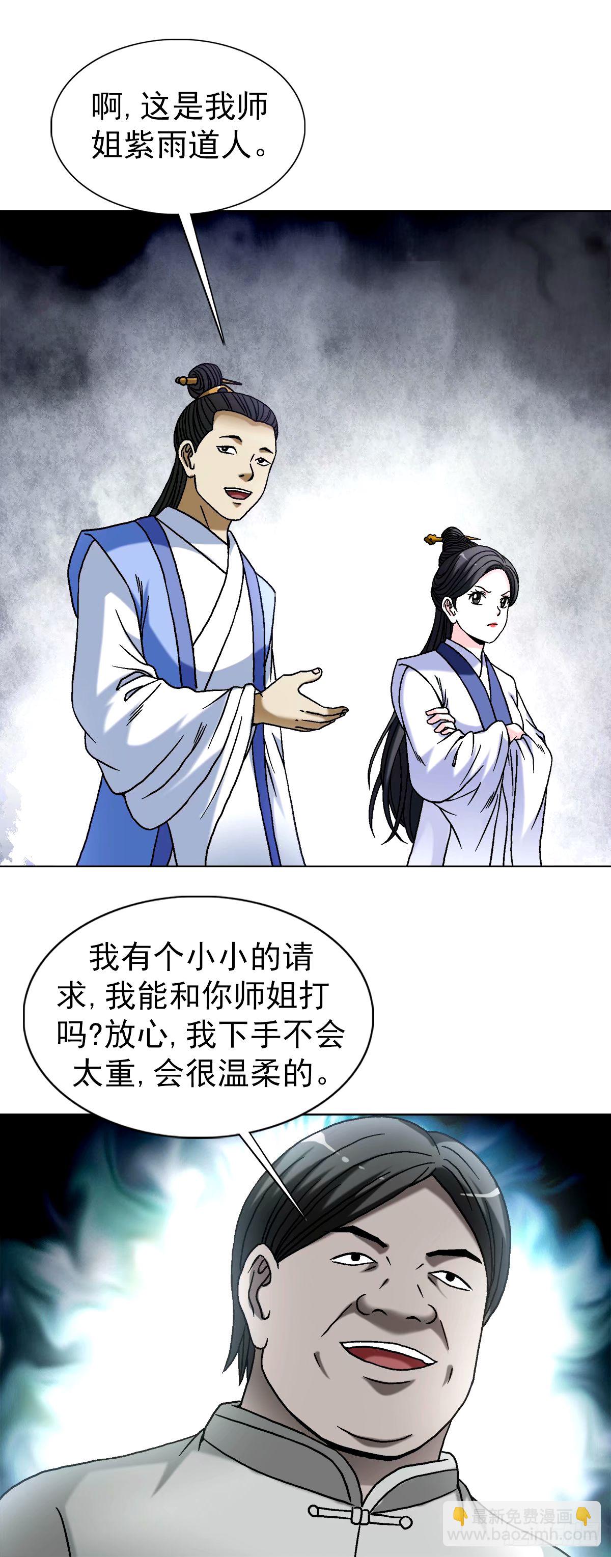 🍲中国惊奇先生（神鬼七杀令） 第1497话 第13页