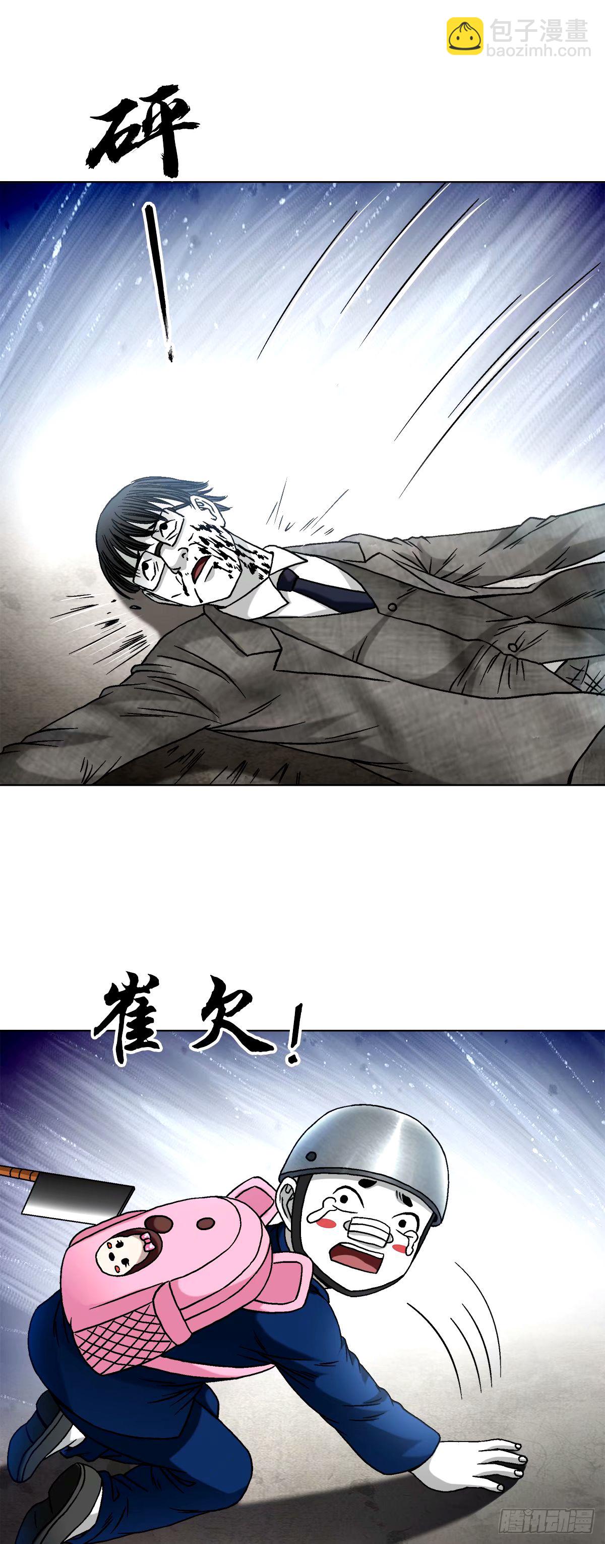 🍲中国惊奇先生（神鬼七杀令） 第1497话 第20页
