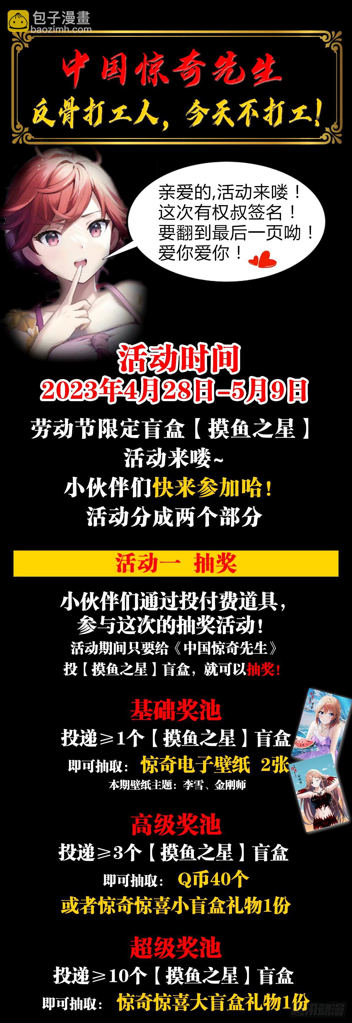 🍲中国惊奇先生（神鬼七杀令） 第1497话 第22页