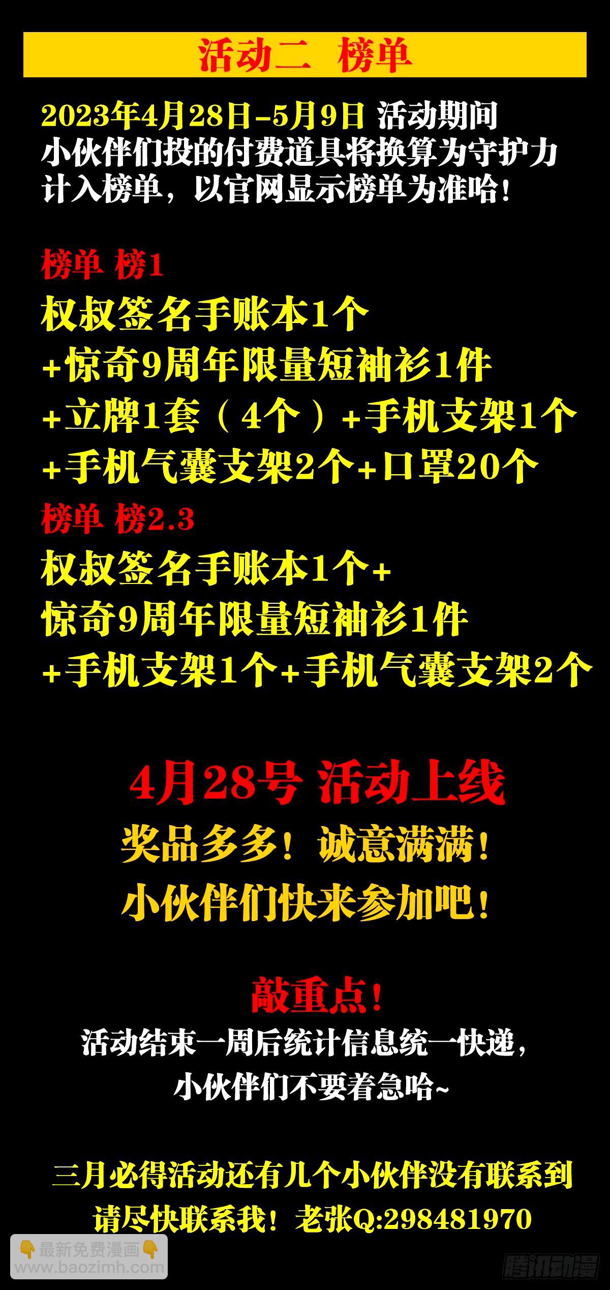 🍲中国惊奇先生（神鬼七杀令） 第1497话 第23页