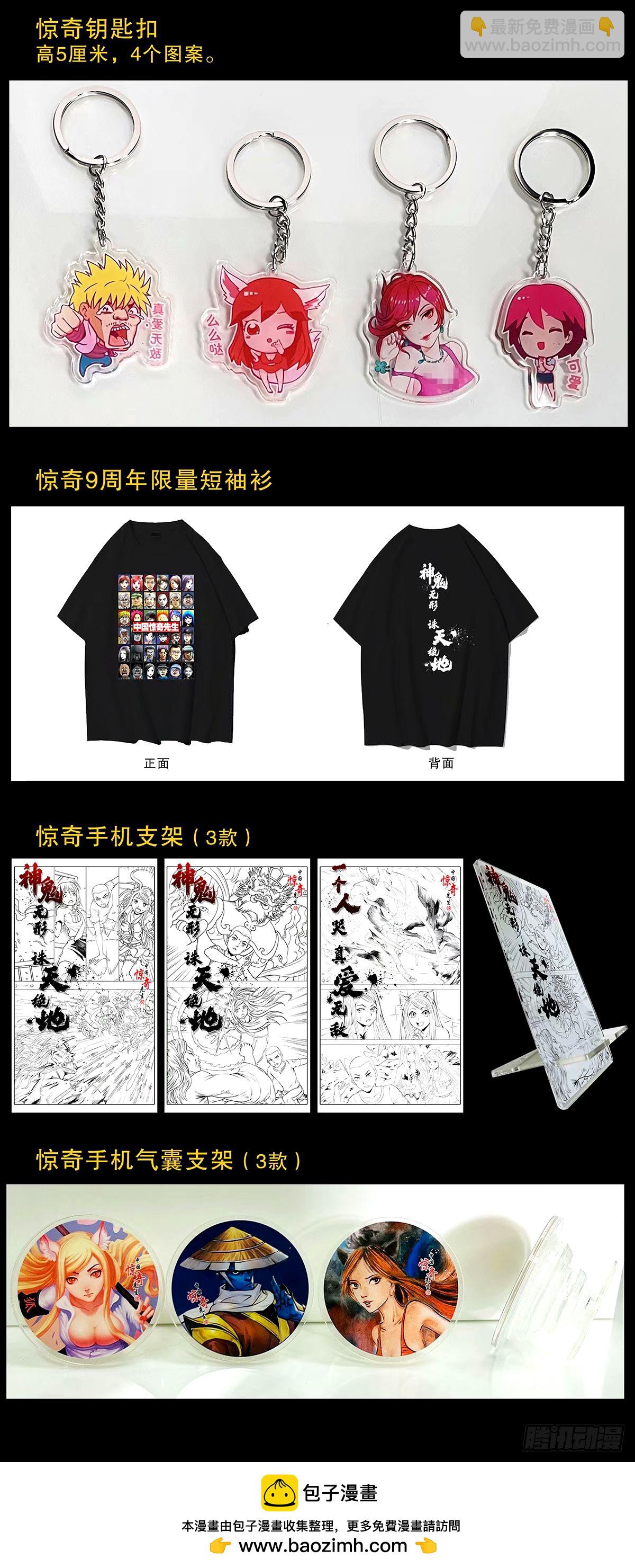 🍲中国惊奇先生（神鬼七杀令） 第1497话 第26页