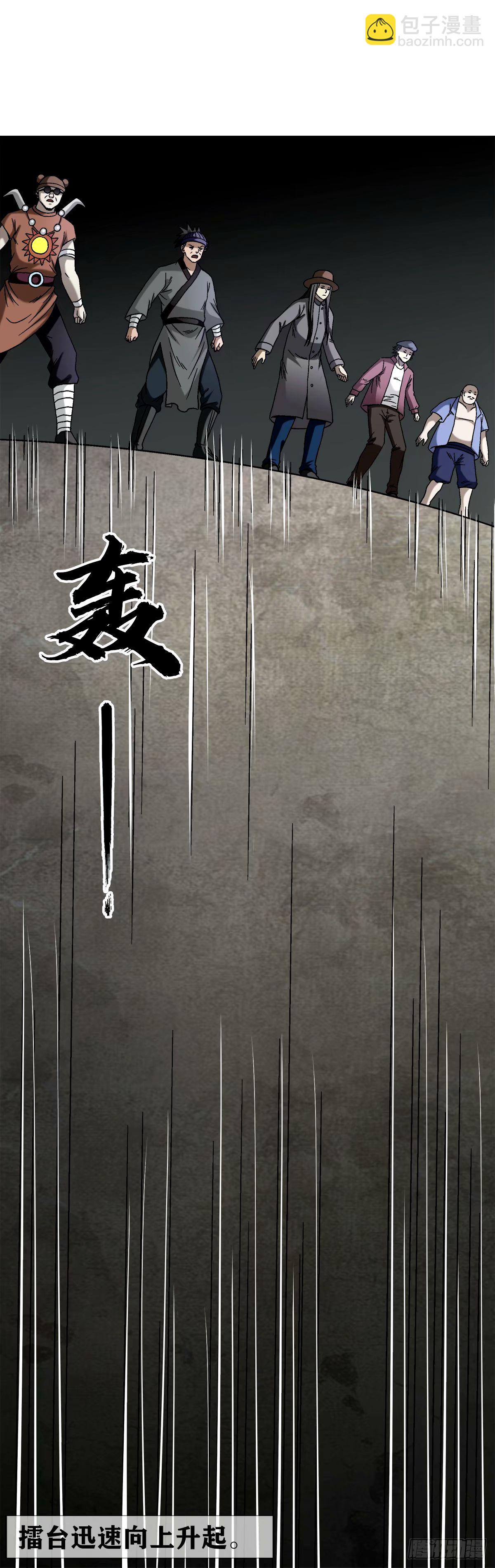 🍲中国惊奇先生（神鬼七杀令） 第1497话 第5页
