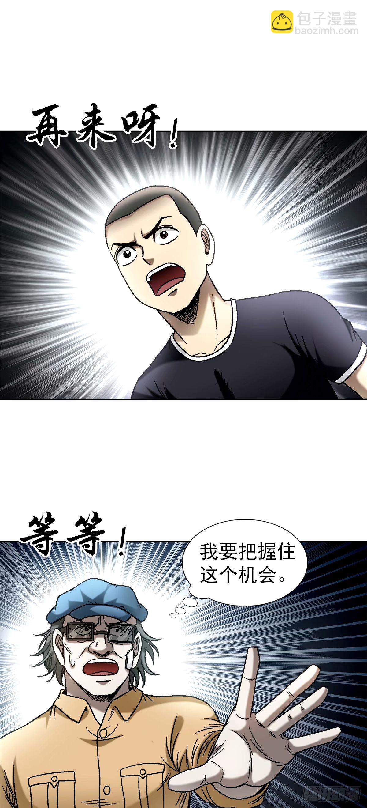 🍲中国惊奇先生（神鬼七杀令） 第1499话 第16页