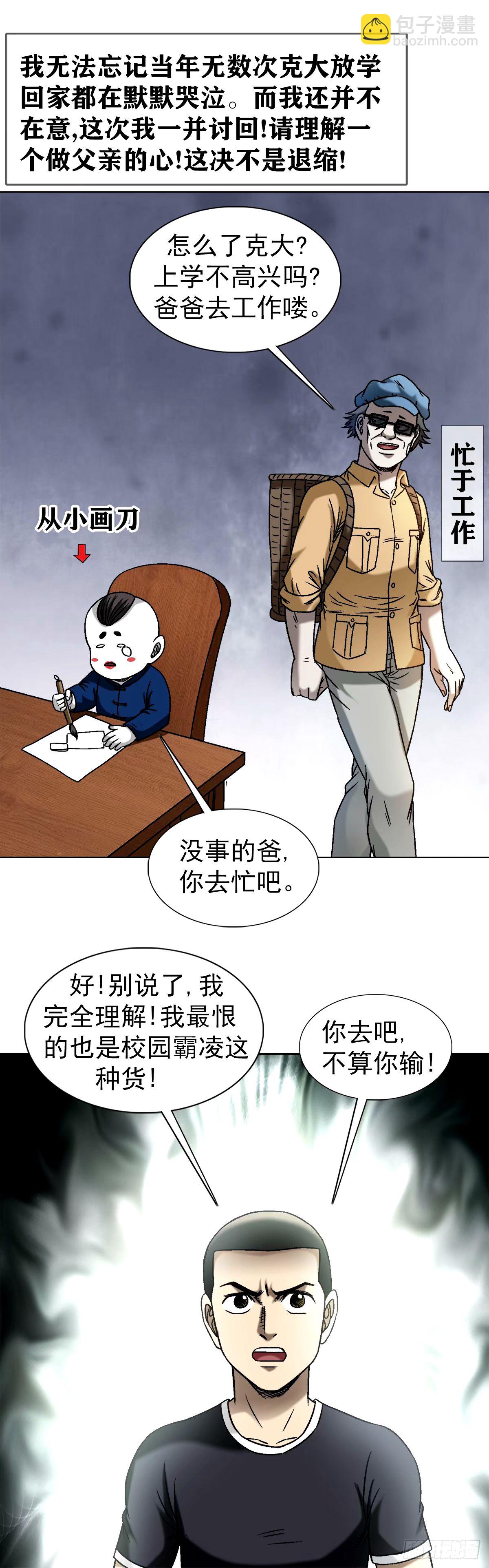 🍲中国惊奇先生（神鬼七杀令） 第1499话 第19页