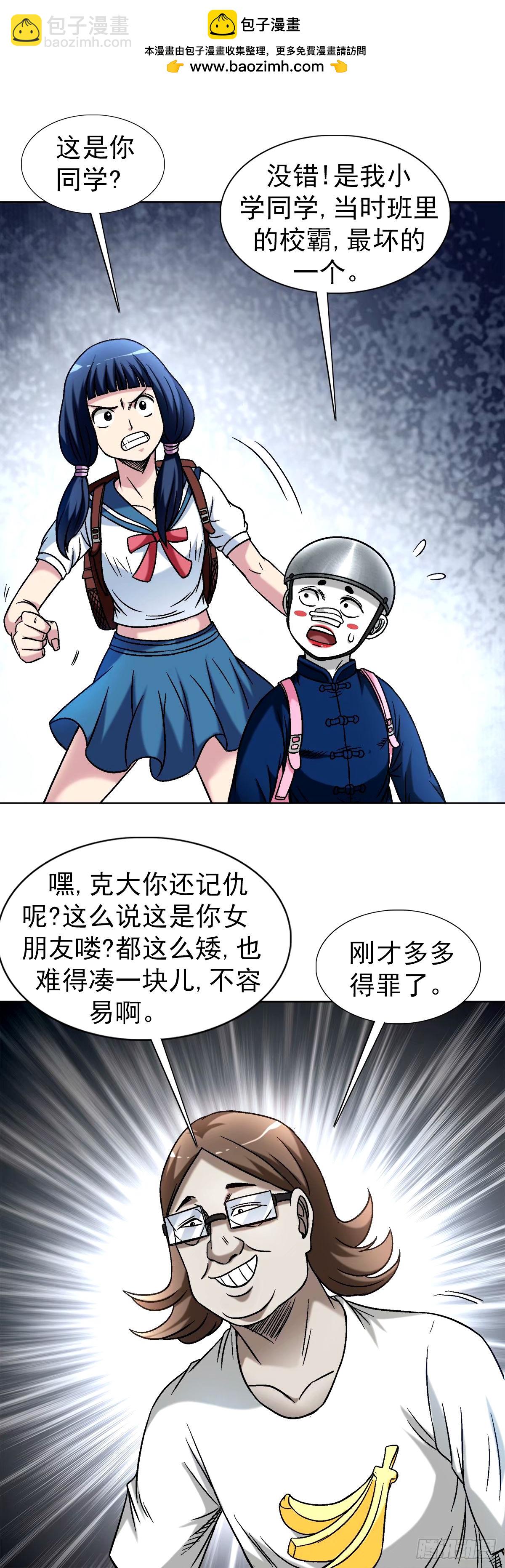 🍲中国惊奇先生（神鬼七杀令） 第1499话 第2页