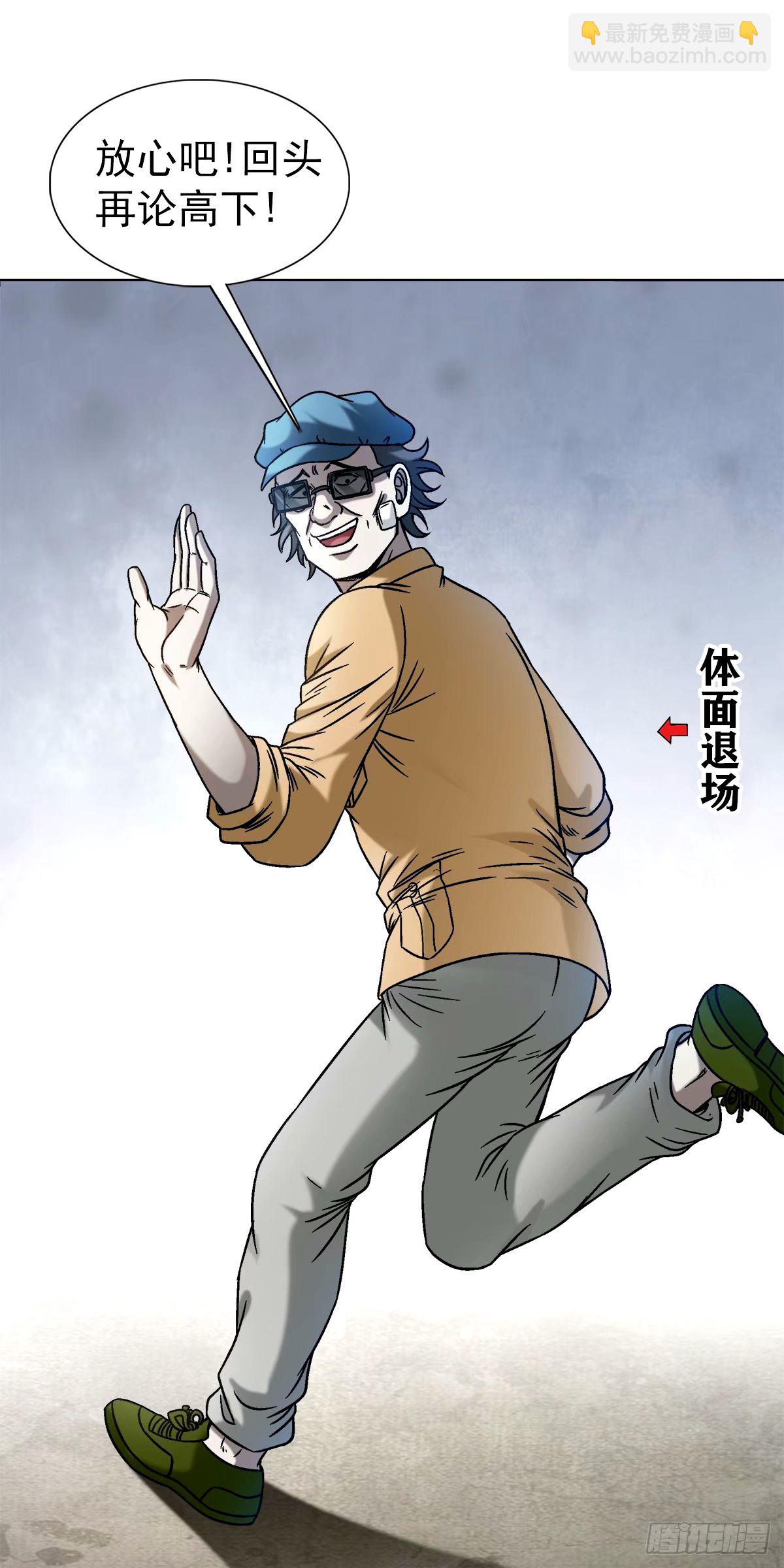 🍲中国惊奇先生（神鬼七杀令） 第1499话 第20页
