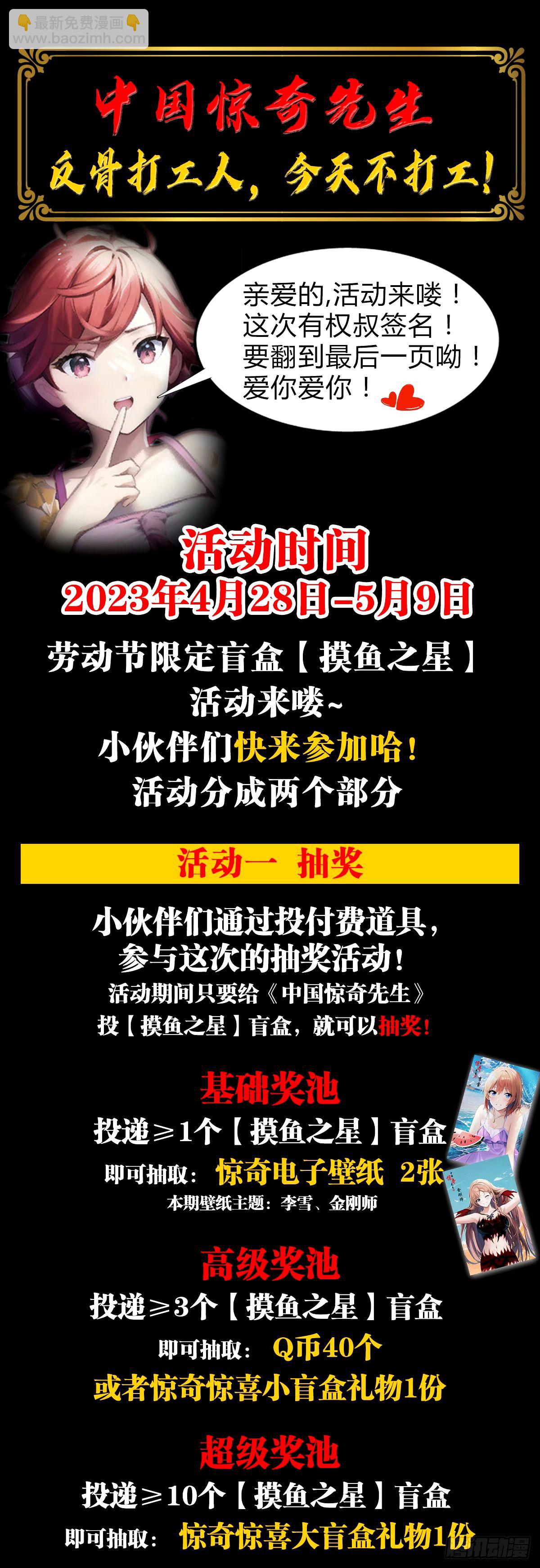 🍲中国惊奇先生（神鬼七杀令） 第1499话 第22页