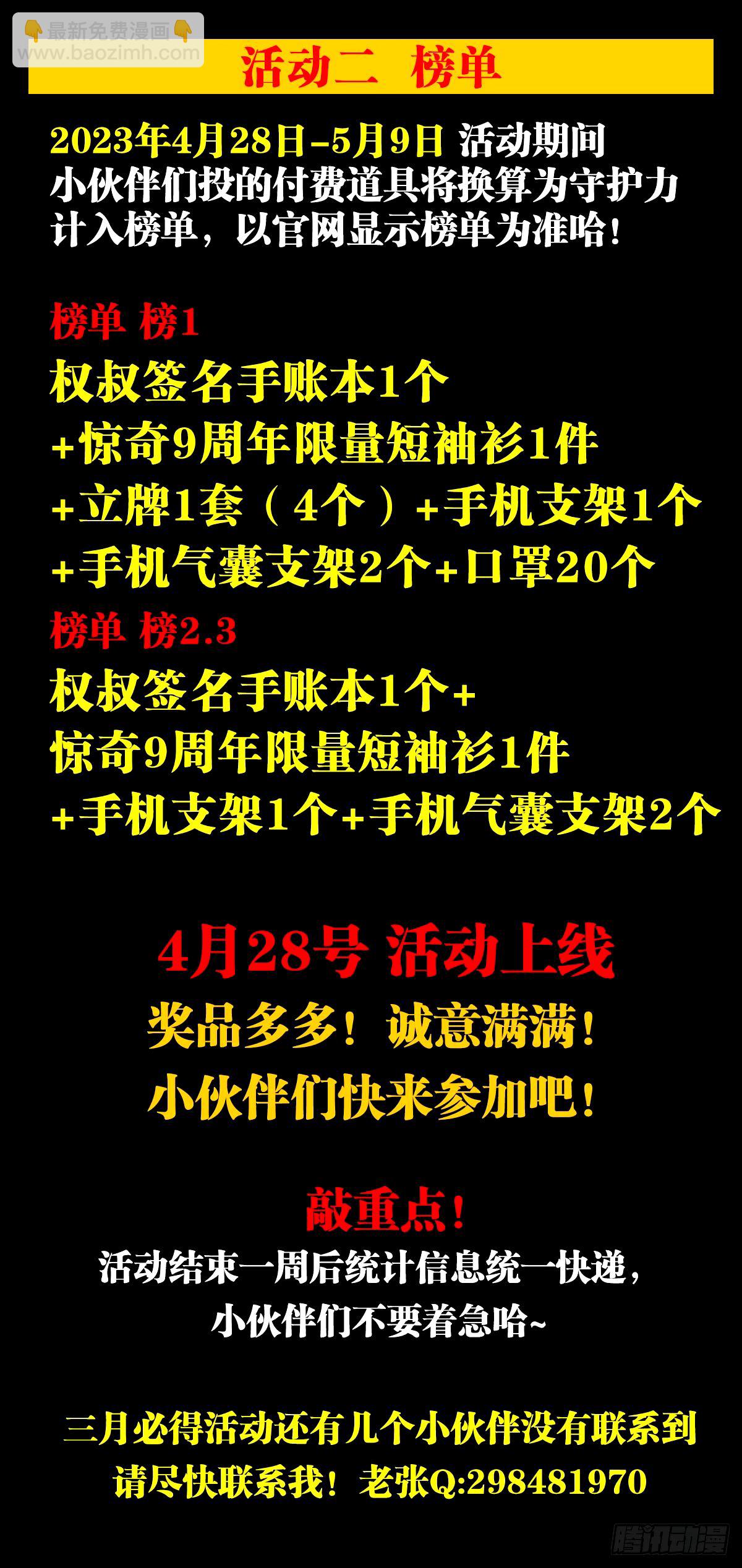 🍲中国惊奇先生（神鬼七杀令） 第1499话 第23页