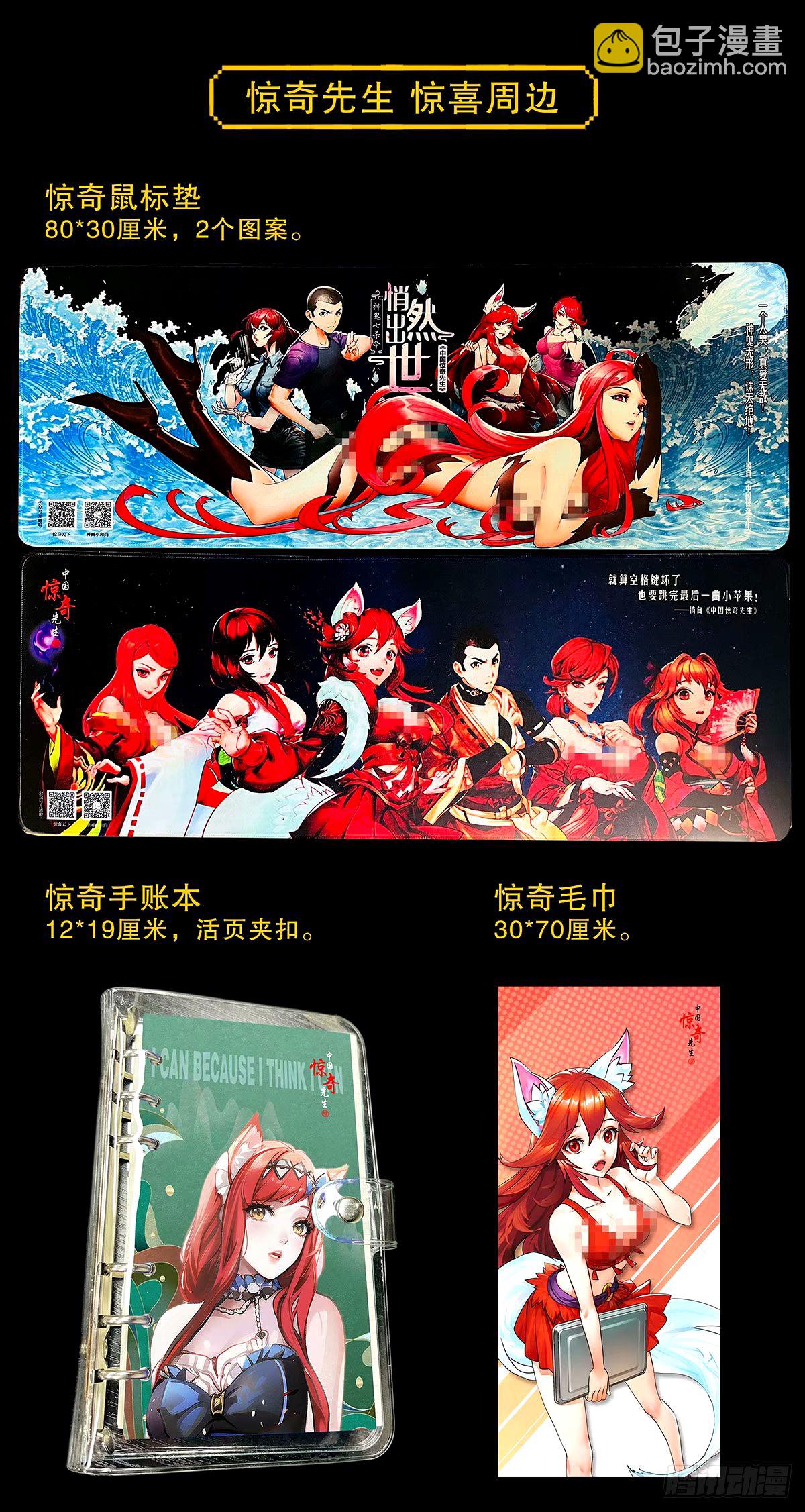 🍲中国惊奇先生（神鬼七杀令） 第1499话 第24页