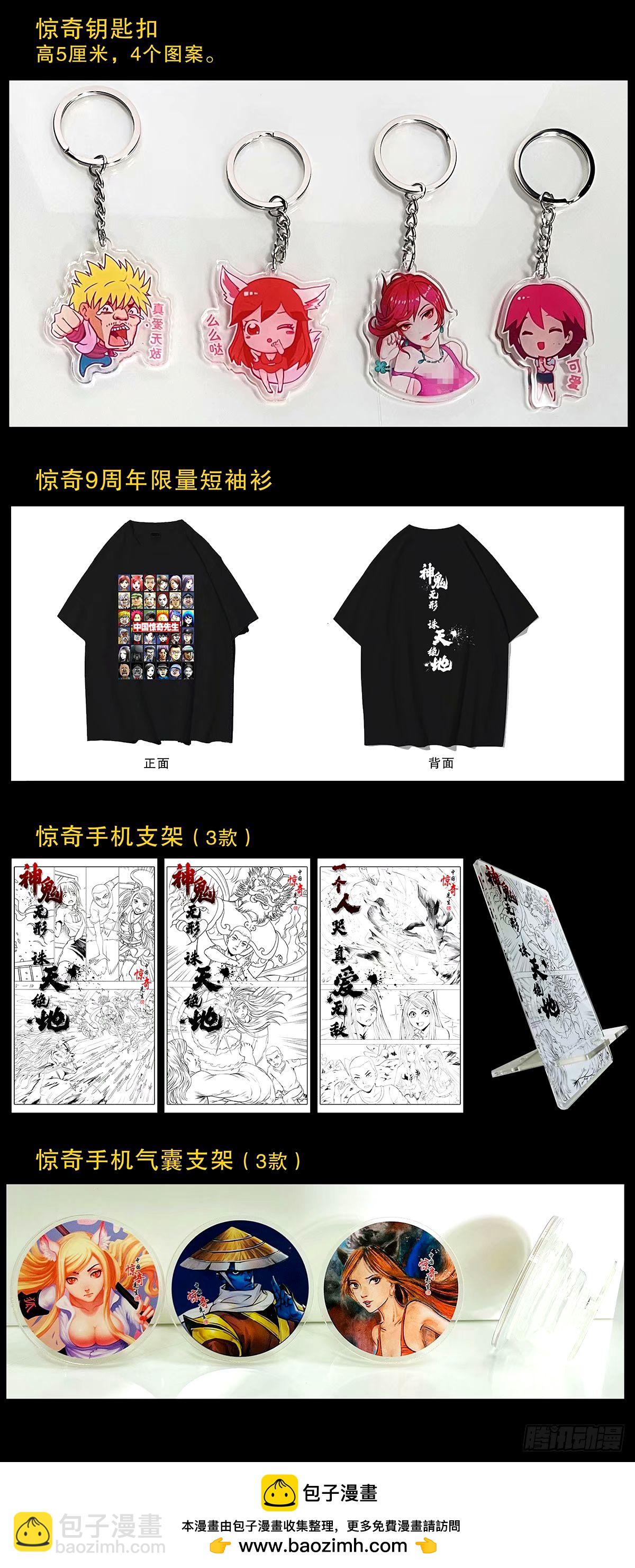 🍲中国惊奇先生（神鬼七杀令） 第1499话 第26页