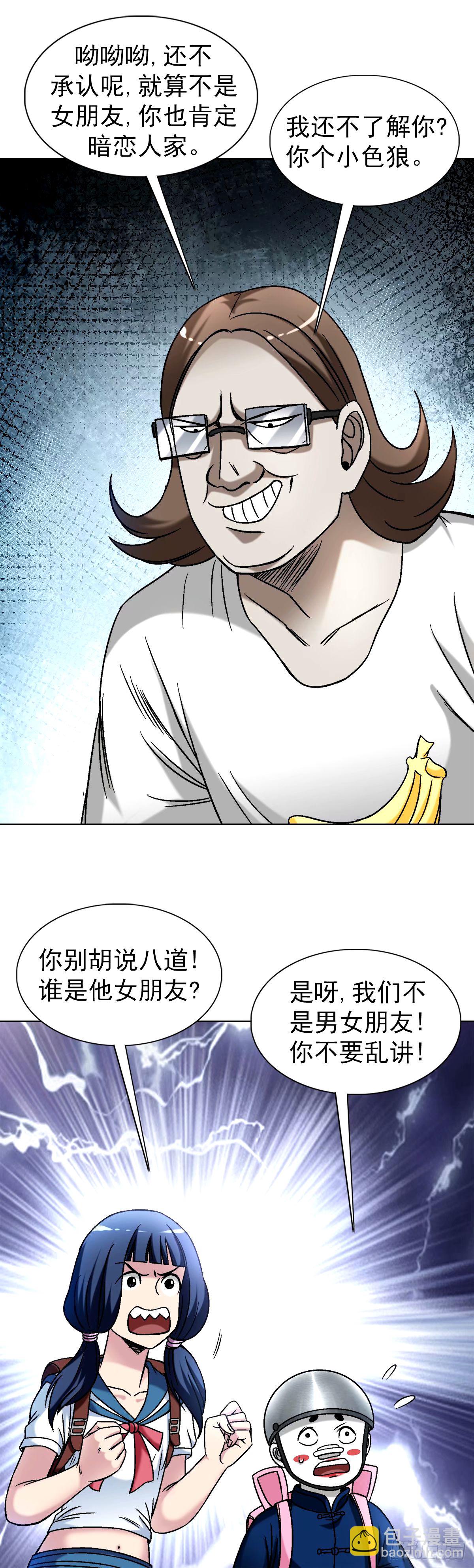 🍲中国惊奇先生（神鬼七杀令） 第1499话 第4页