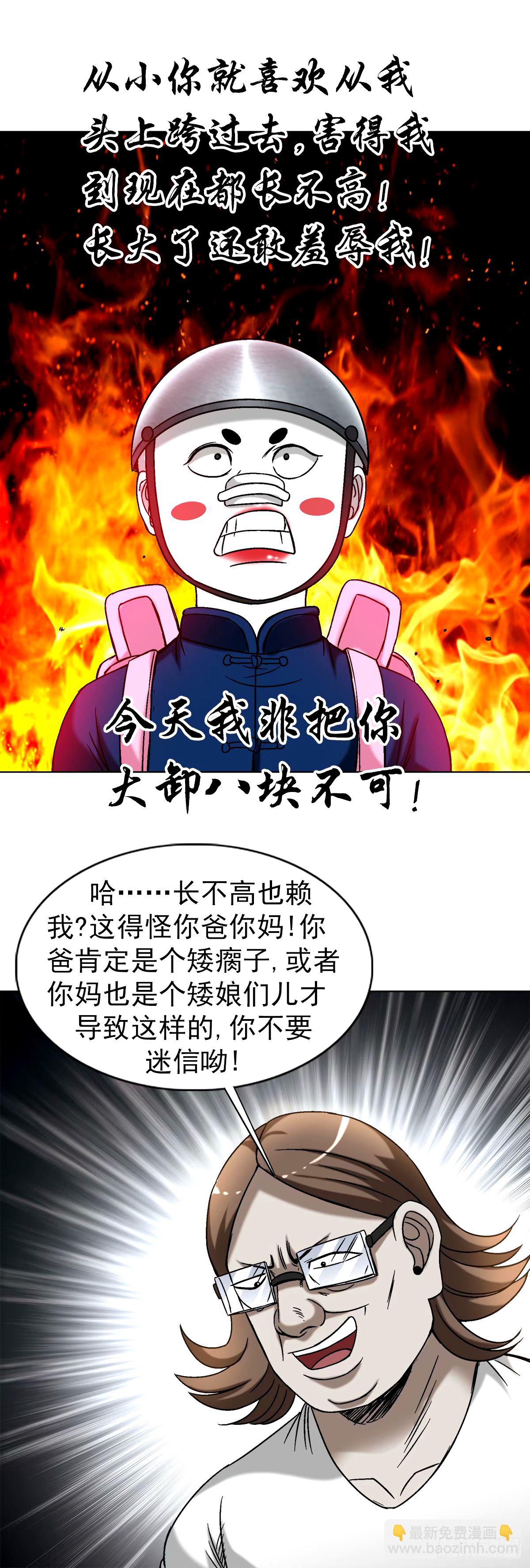 🍲中国惊奇先生（神鬼七杀令） 第1499话 第6页