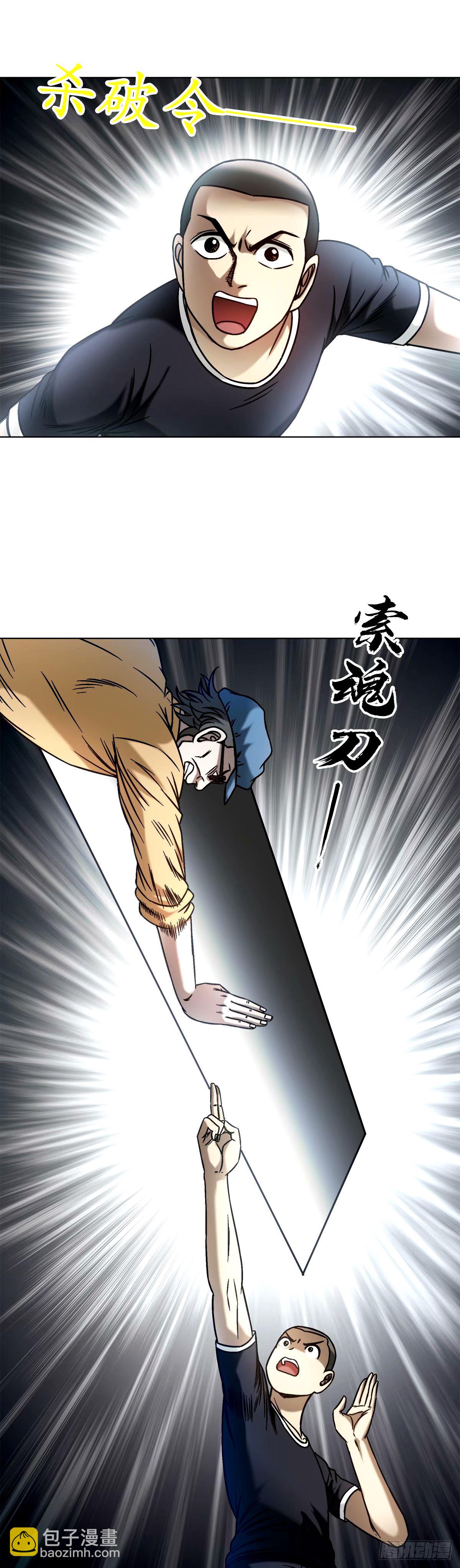 🍲中国惊奇先生（神鬼七杀令） 第1499话 第9页