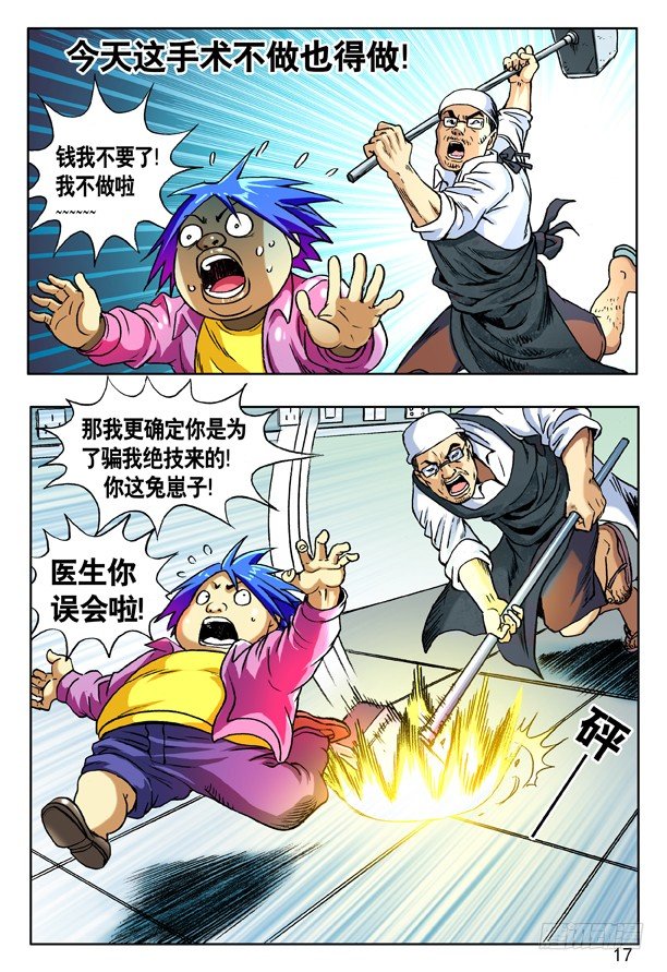 🍲中国惊奇先生（神鬼七杀令） 第151话 第1页