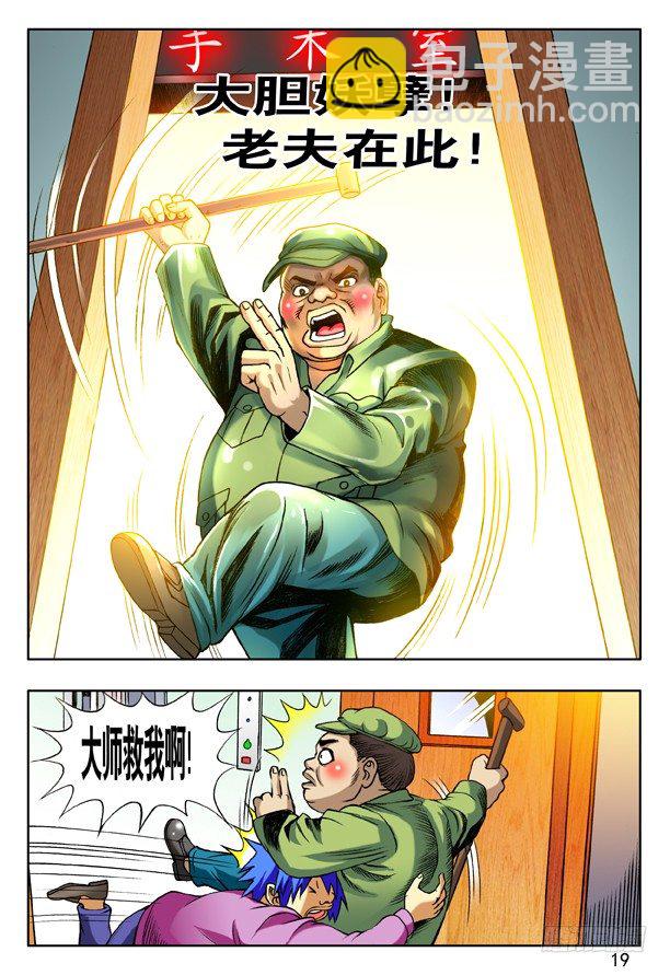 🍲中国惊奇先生（神鬼七杀令） 第151话 第3页