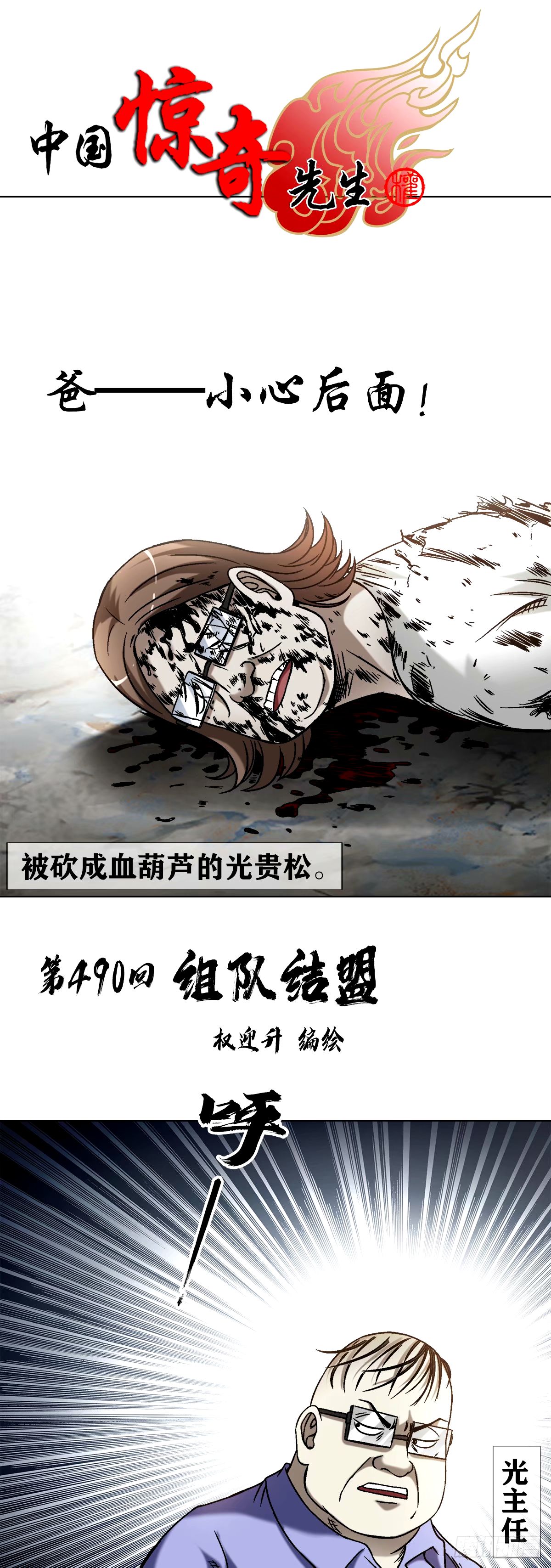 🍲中国惊奇先生（神鬼七杀令） 第1501话 第1页