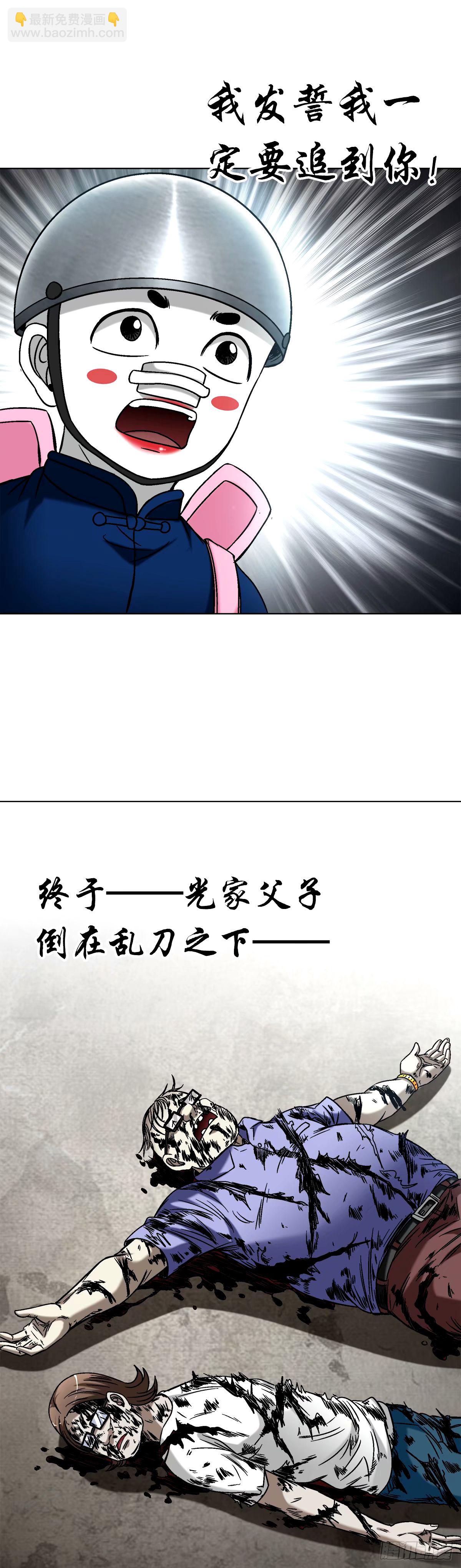 🍲中国惊奇先生（神鬼七杀令） 第1501话 第11页