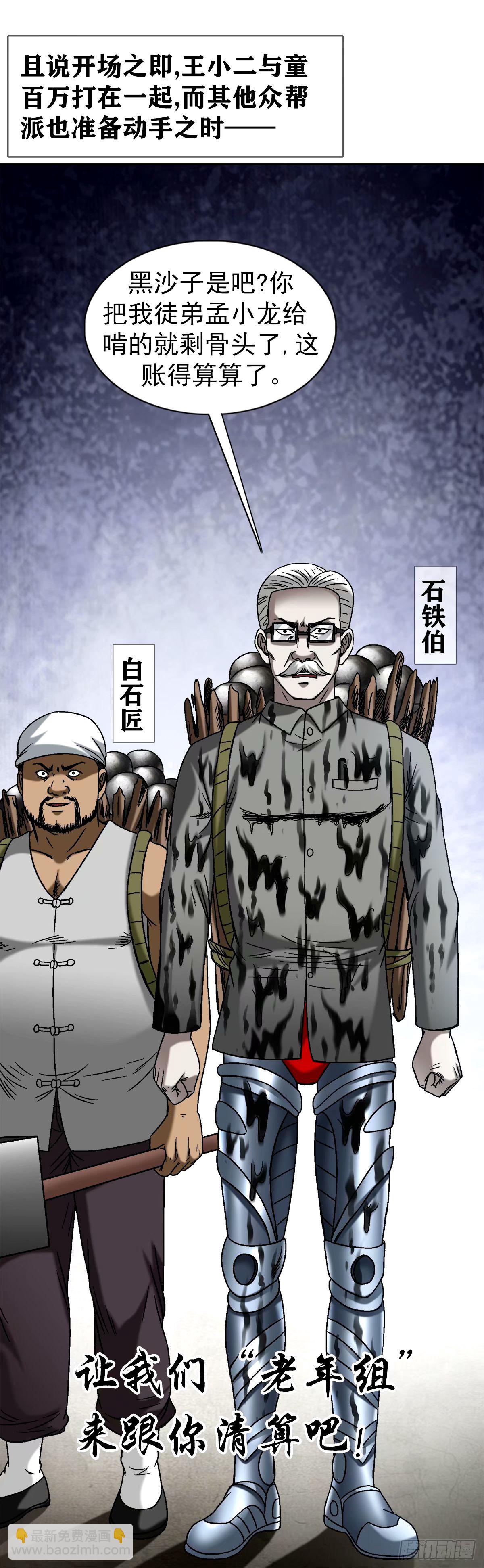 🍲中国惊奇先生（神鬼七杀令） 第1501话 第12页