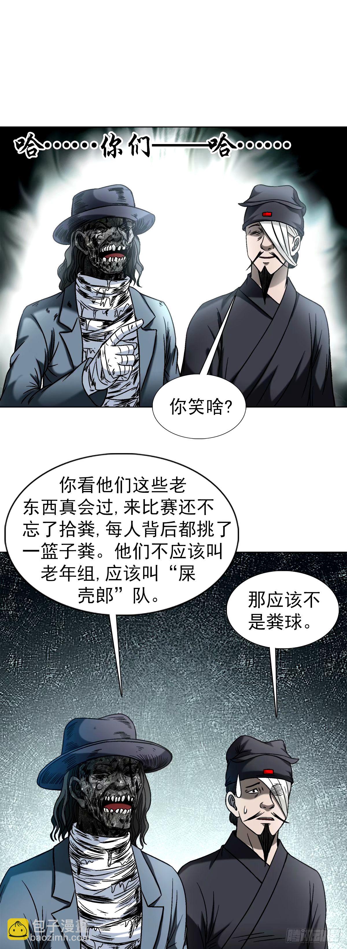 🍲中国惊奇先生（神鬼七杀令） 第1501话 第13页