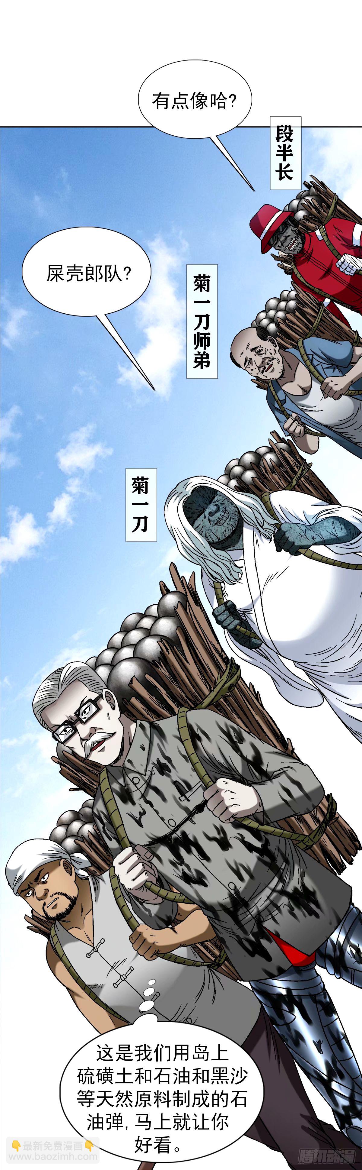 🍲中国惊奇先生（神鬼七杀令） 第1501话 第14页