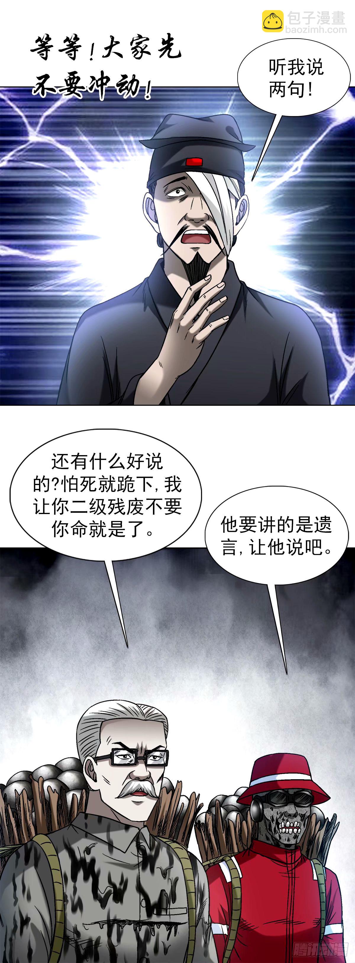 🍲中国惊奇先生（神鬼七杀令） 第1501话 第16页